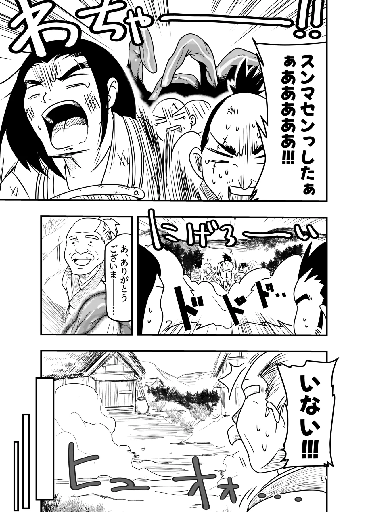 触手は贄に理解らせたい - page57