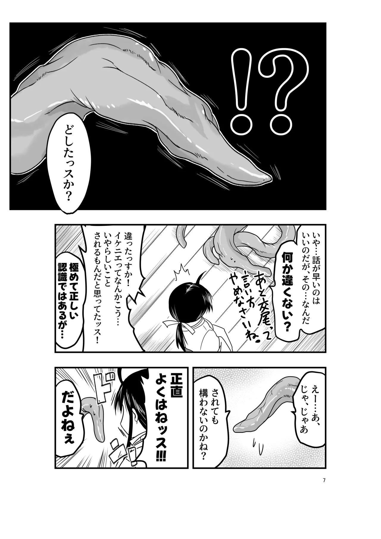触手は贄に理解らせたい - page7