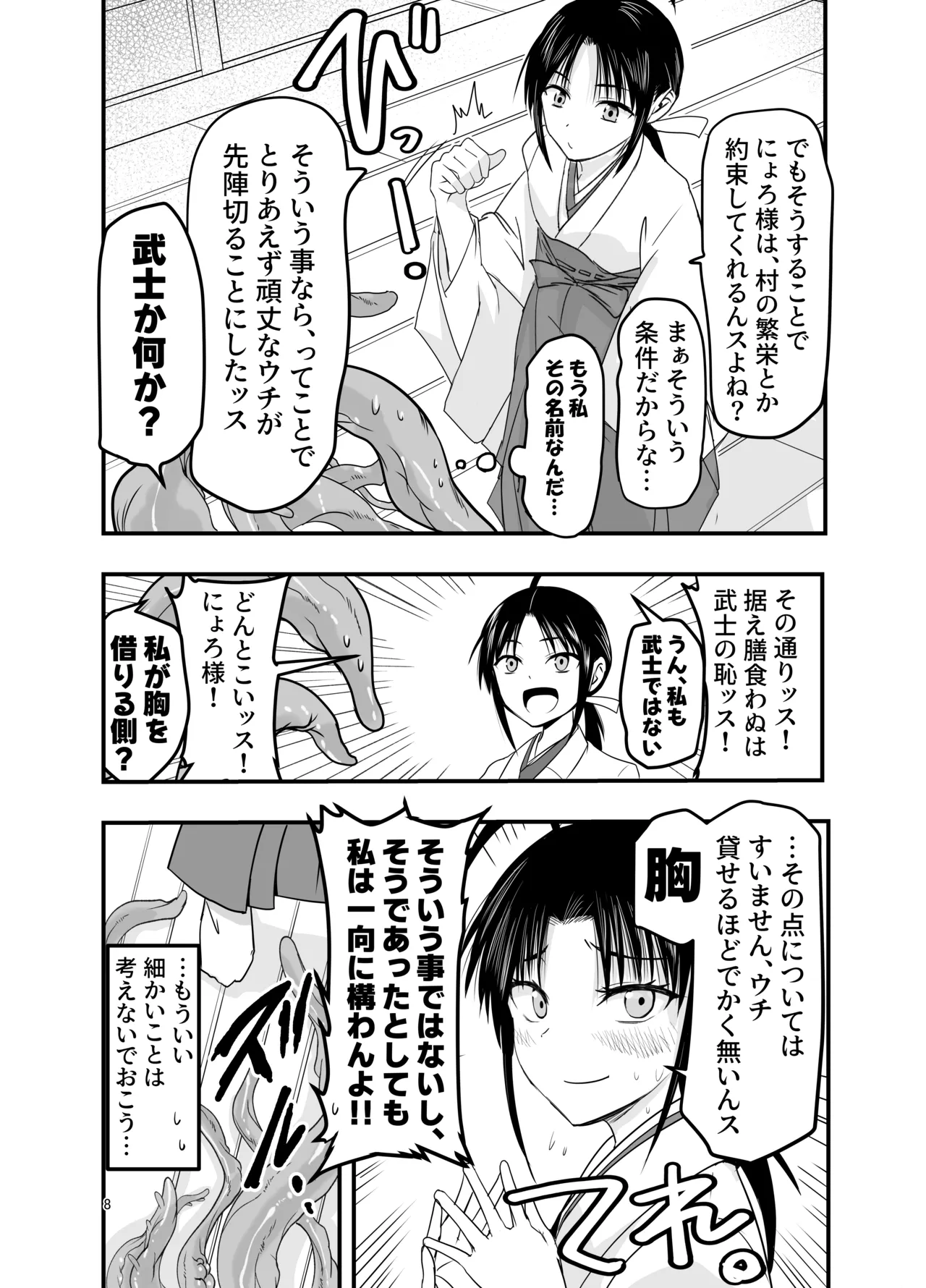 触手は贄に理解らせたい - page8