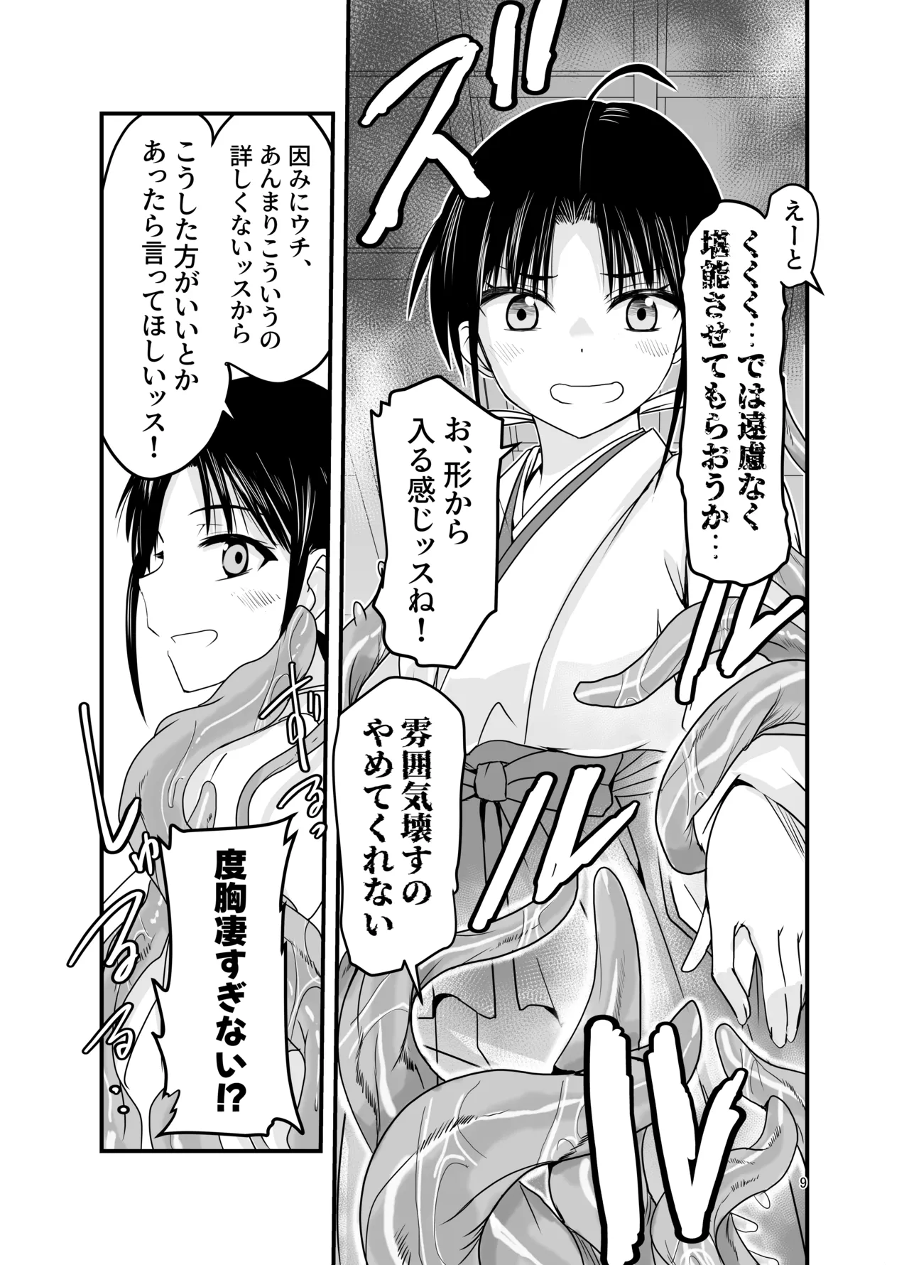 触手は贄に理解らせたい - page9