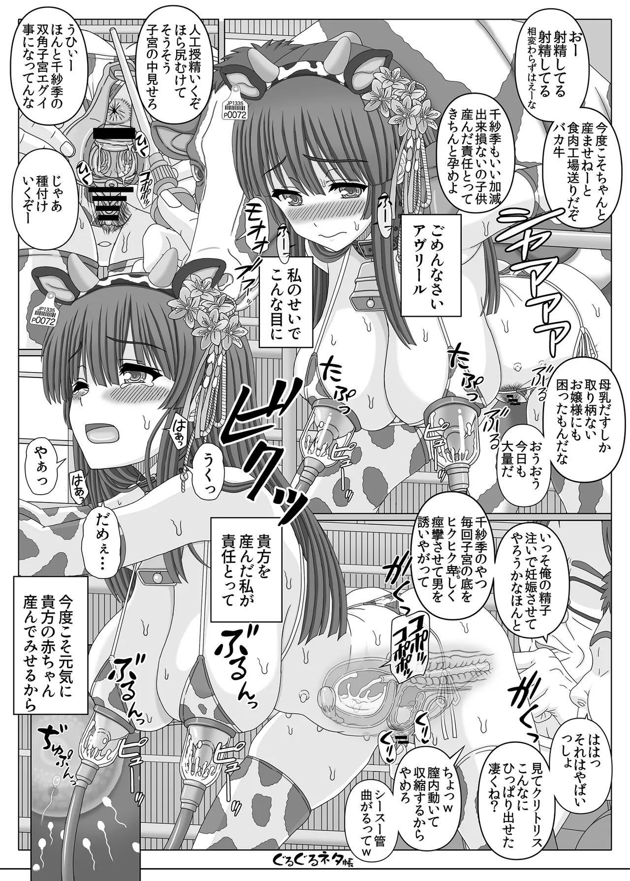 千紗季キメラ出産チャレンジ - page2