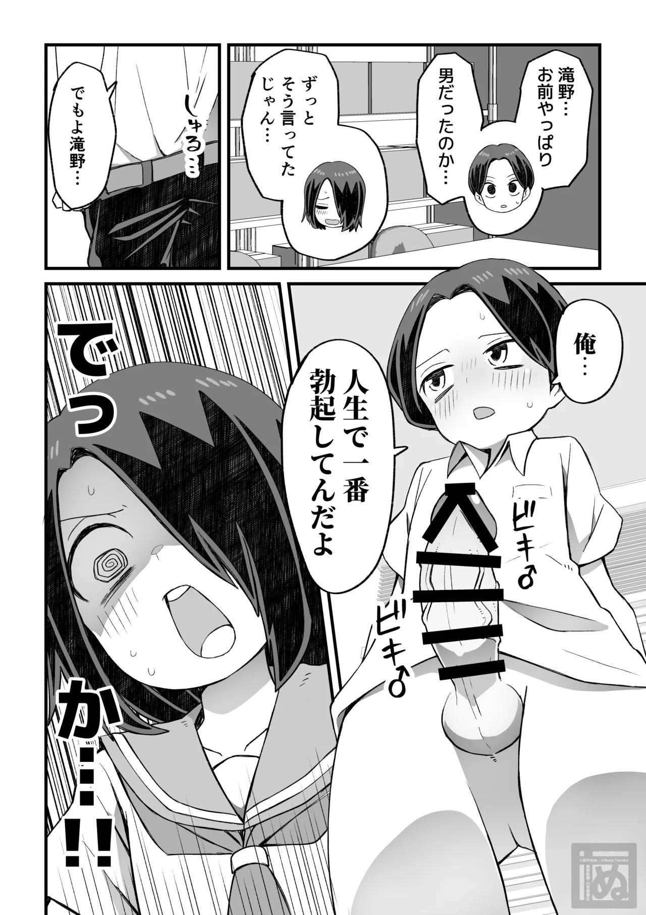 滝野くんの初体験 - page12
