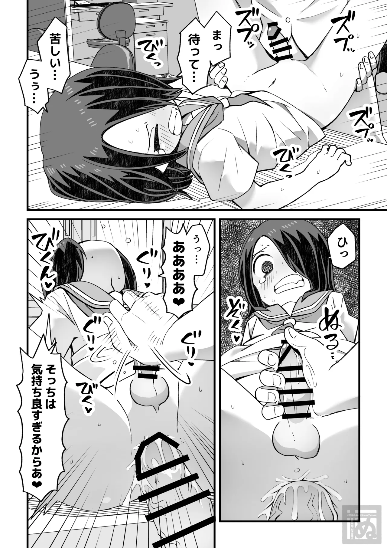 滝野くんの初体験 - page16