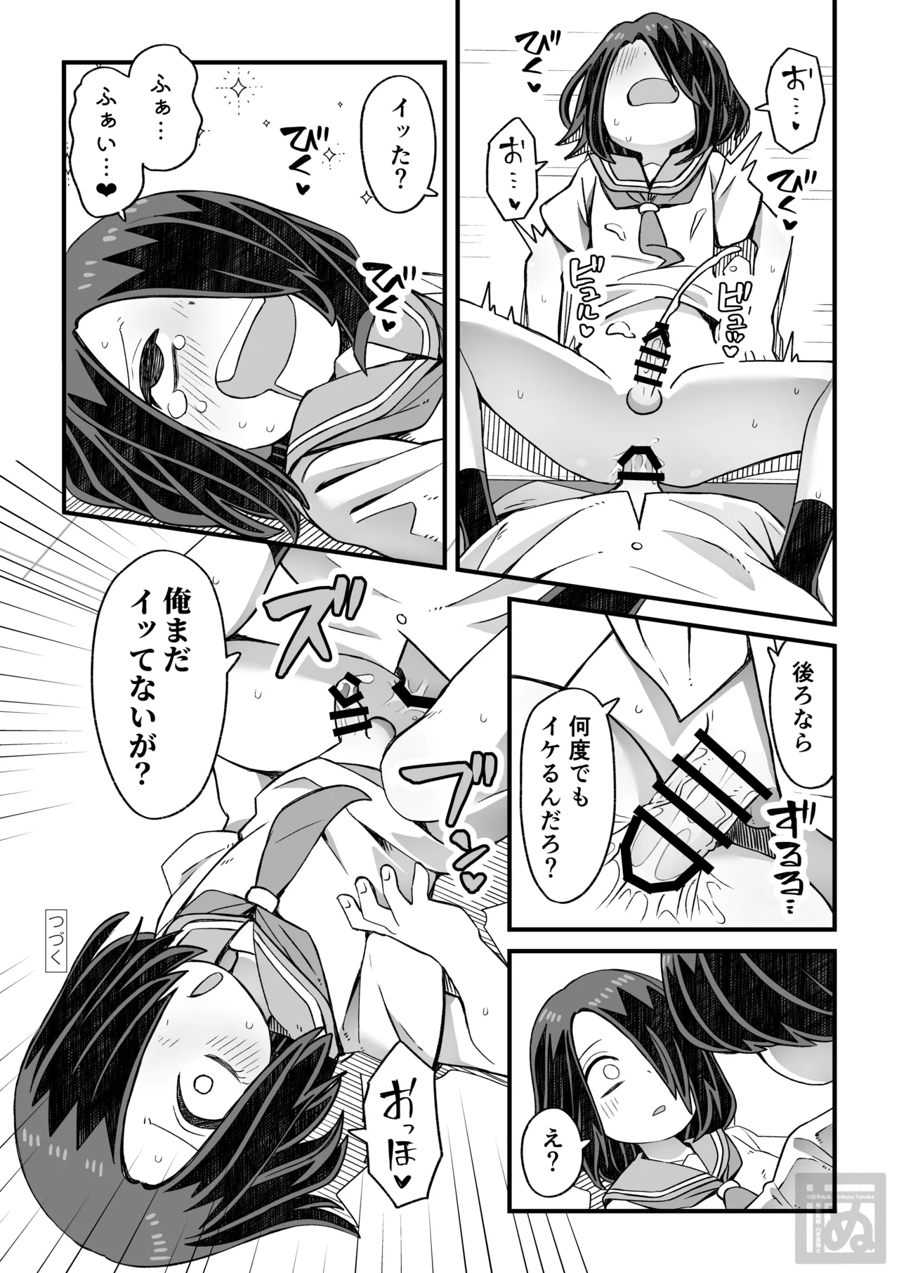 滝野くんの初体験 - page19