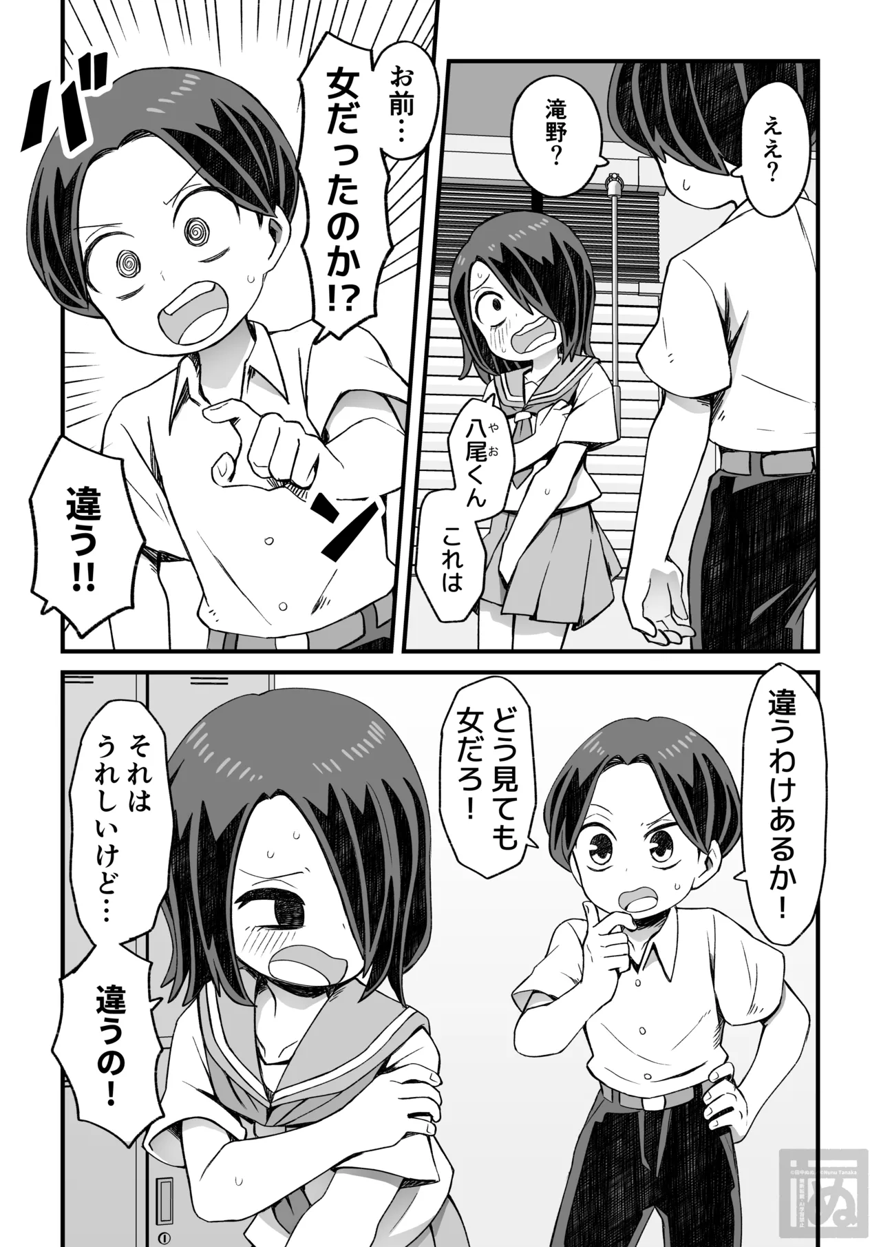滝野くんの初体験 - page2