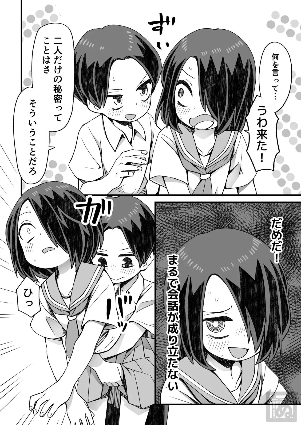 滝野くんの初体験 - page4