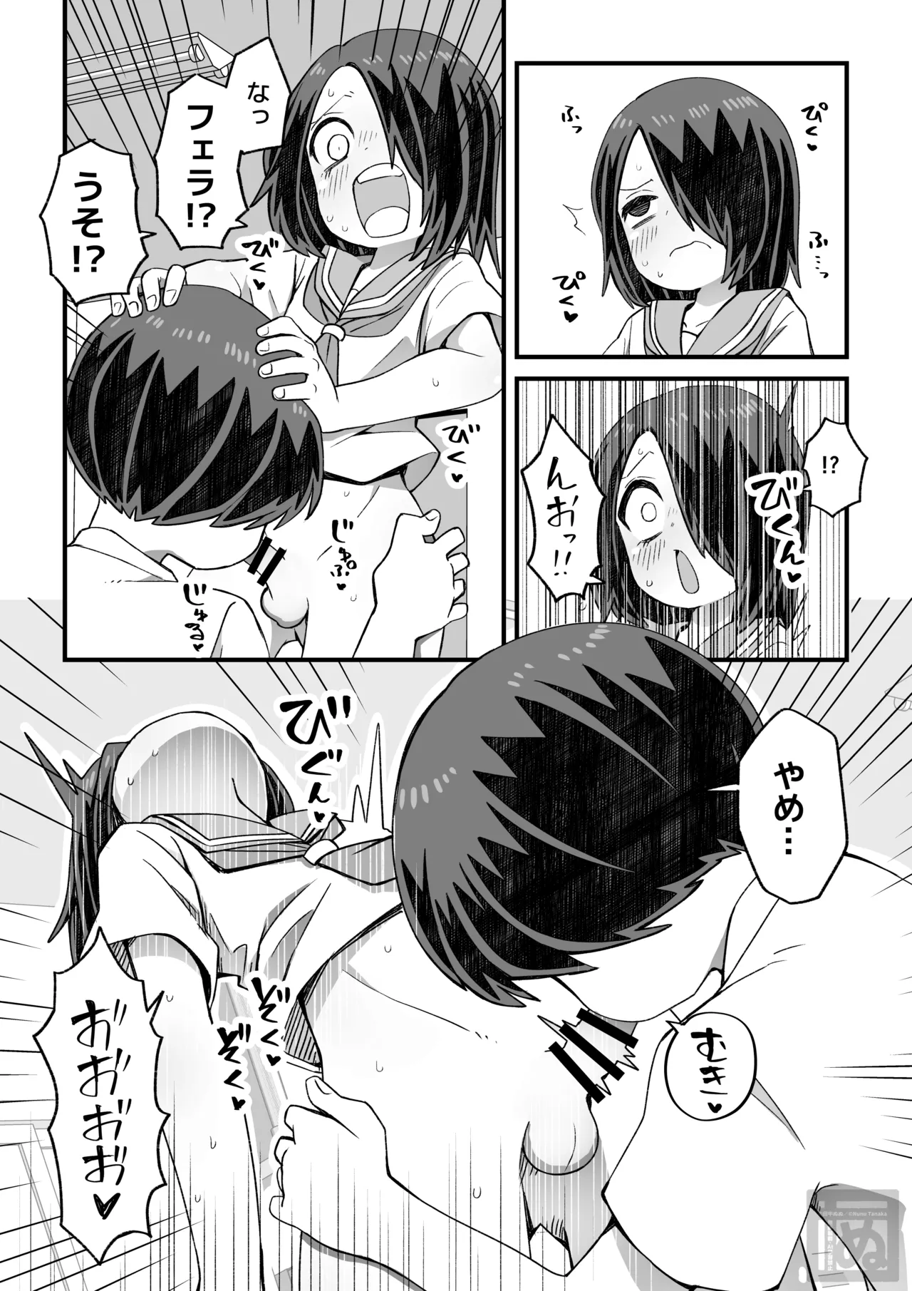 滝野くんの初体験 - page8