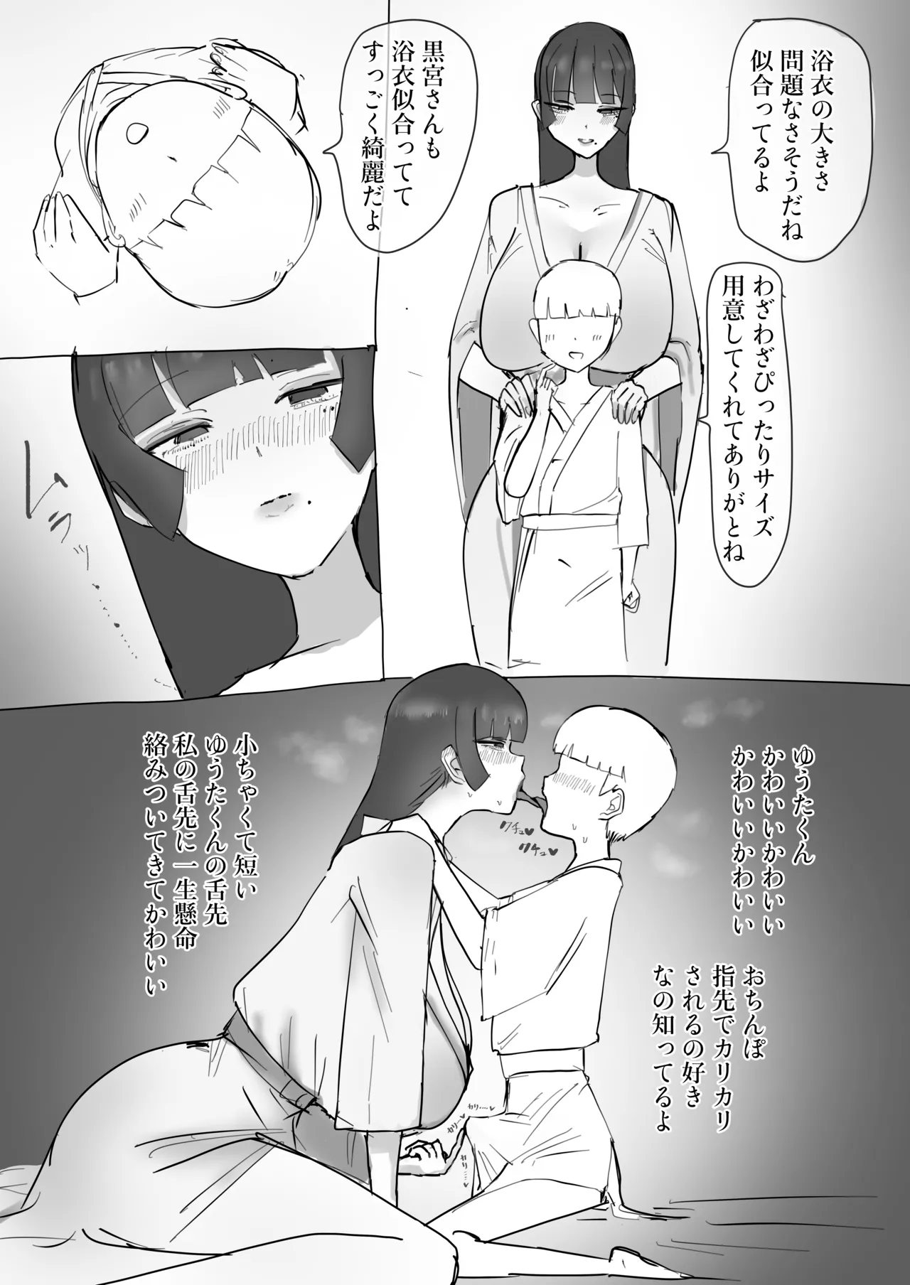 黒宮さん おまけ漫画 - page2
