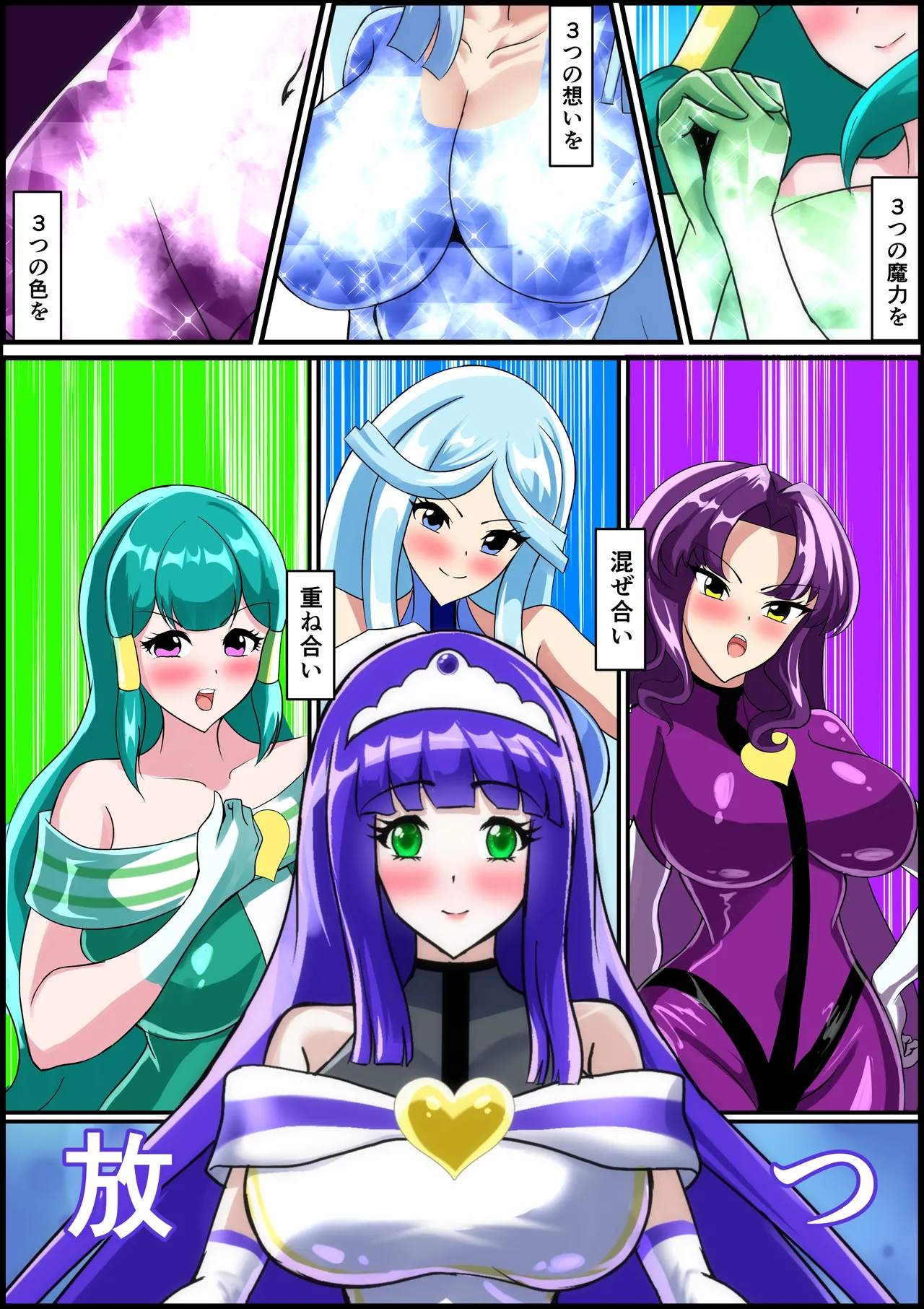 最終決戦！マジカルカラーズvs淫美のウル 後編 - page14