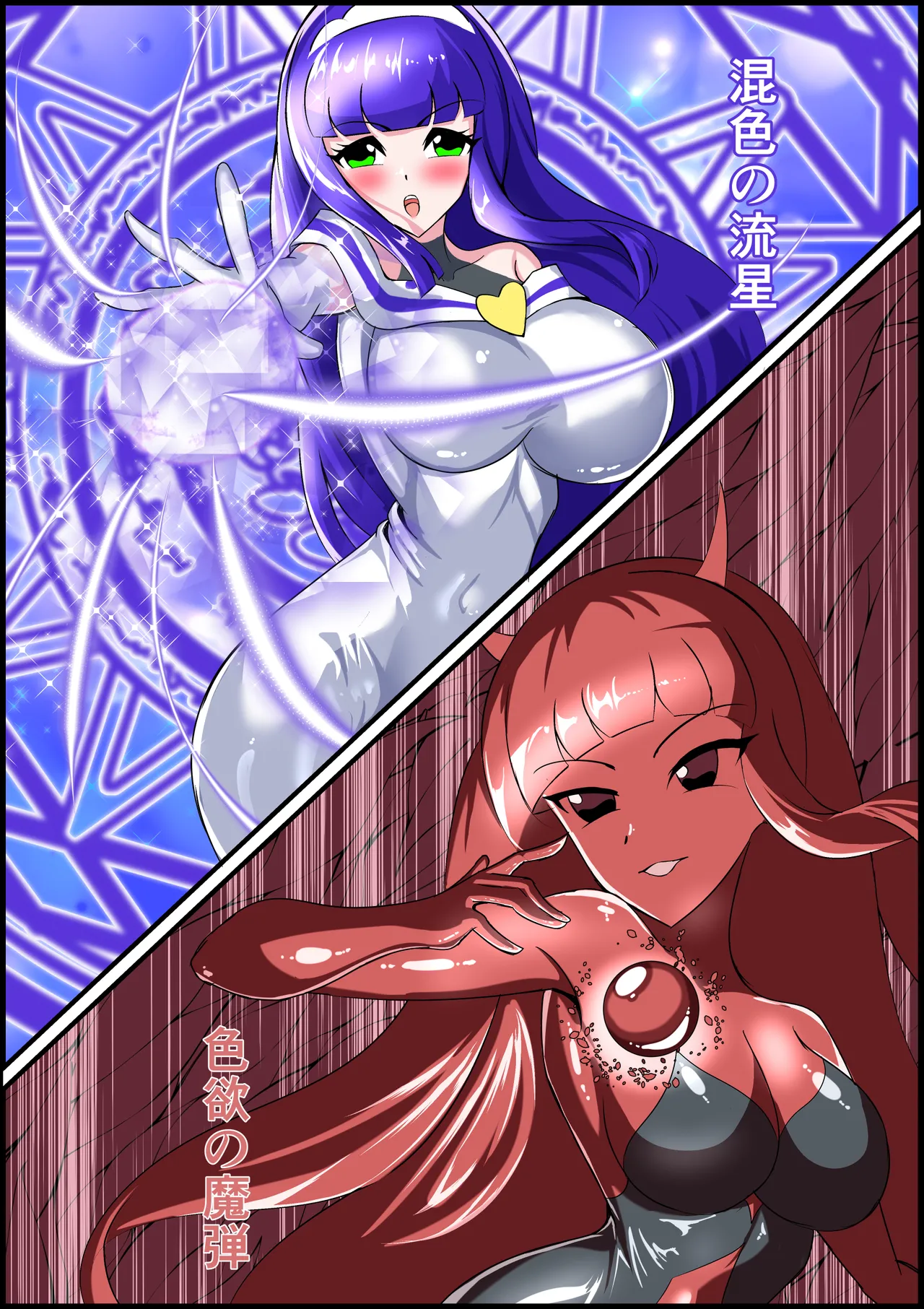 最終決戦！マジカルカラーズvs淫美のウル 後編 - page16