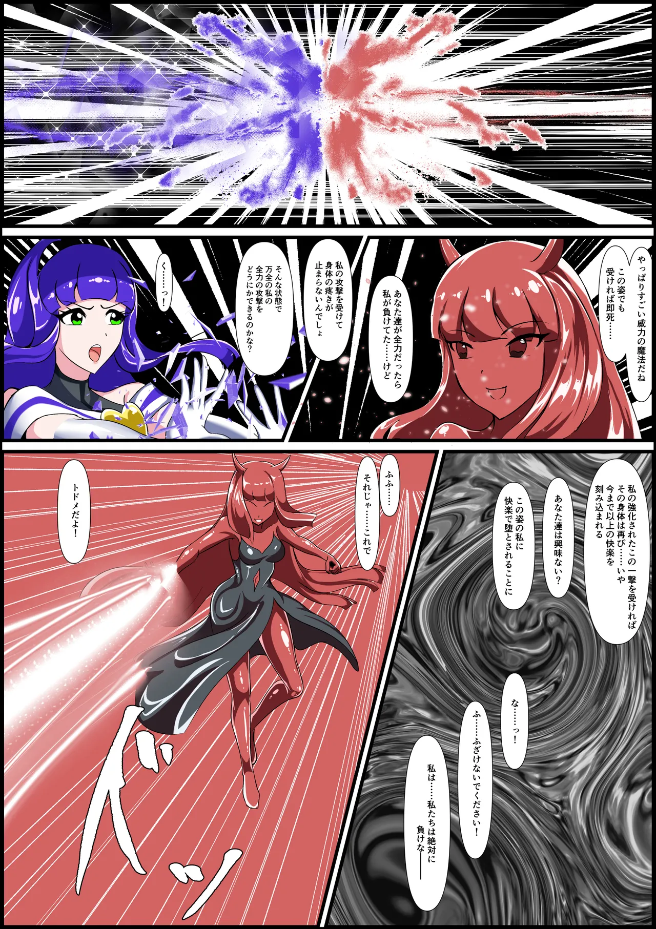 最終決戦！マジカルカラーズvs淫美のウル 後編 - page17