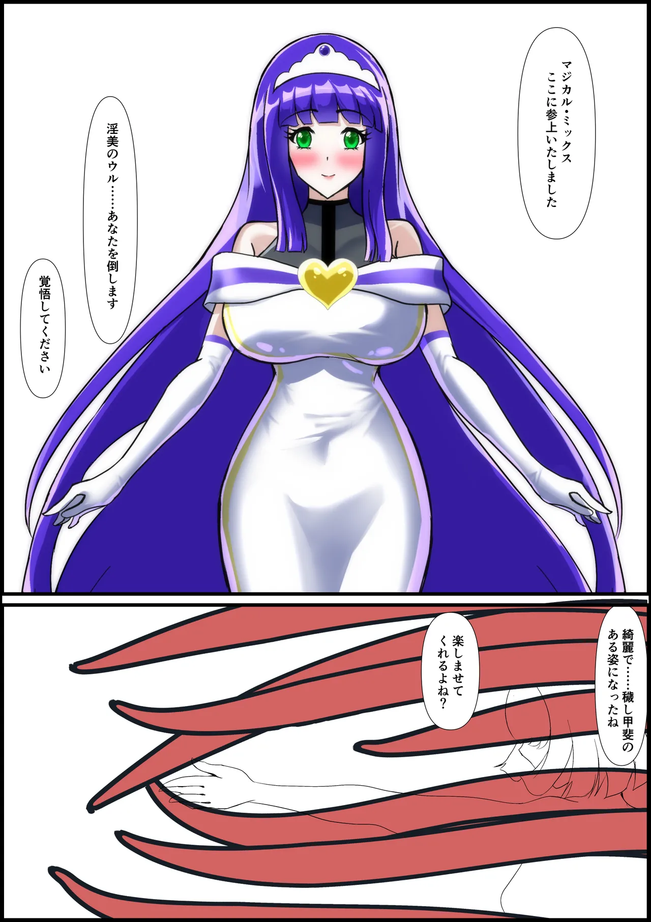 最終決戦！マジカルカラーズvs淫美のウル 後編 - page2