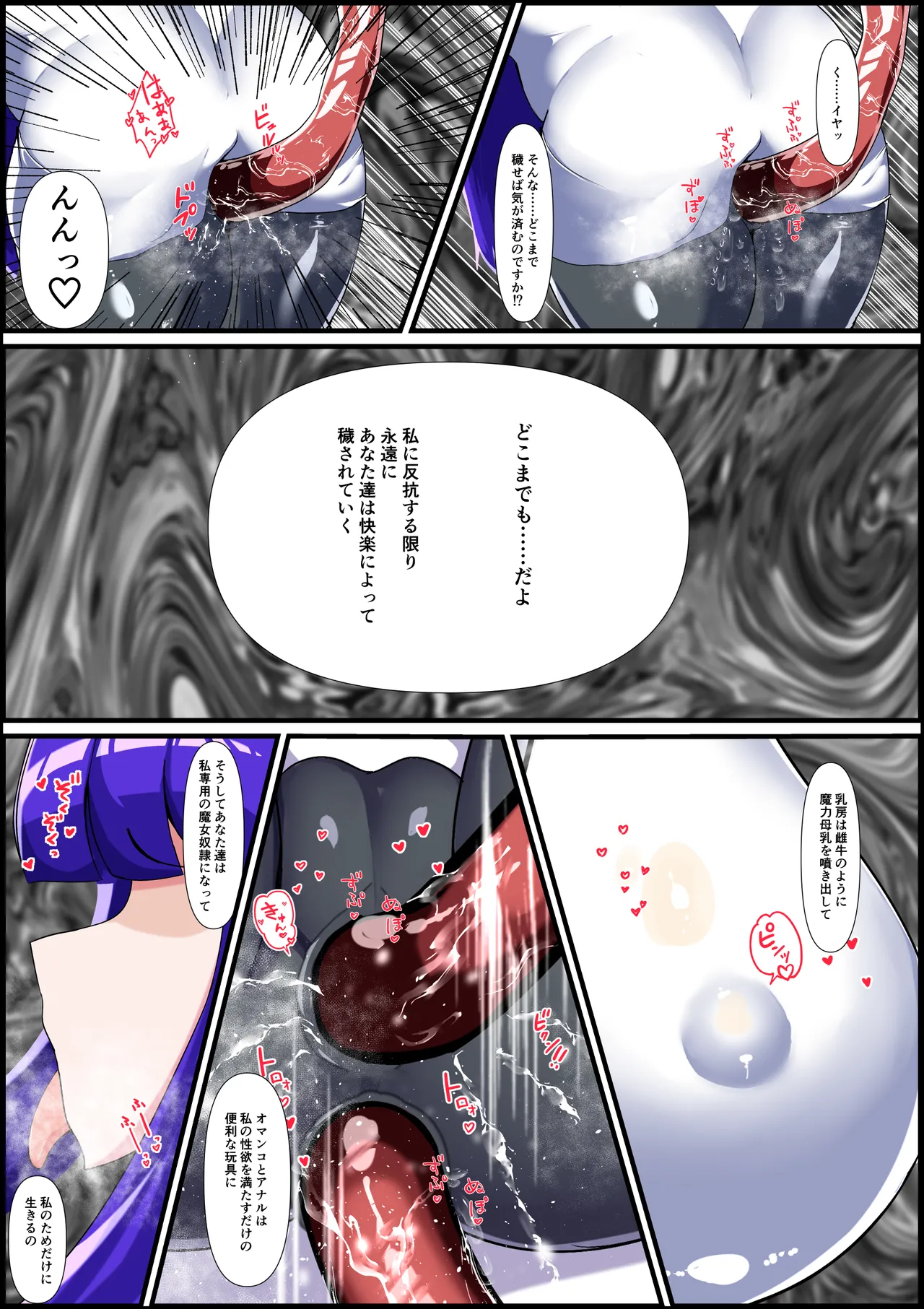 最終決戦！マジカルカラーズvs淫美のウル 後編 - page25