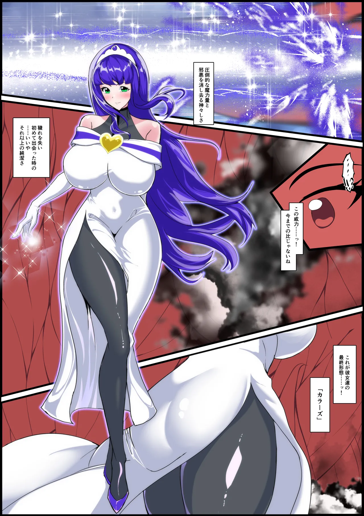 最終決戦！マジカルカラーズvs淫美のウル 後編 - page3