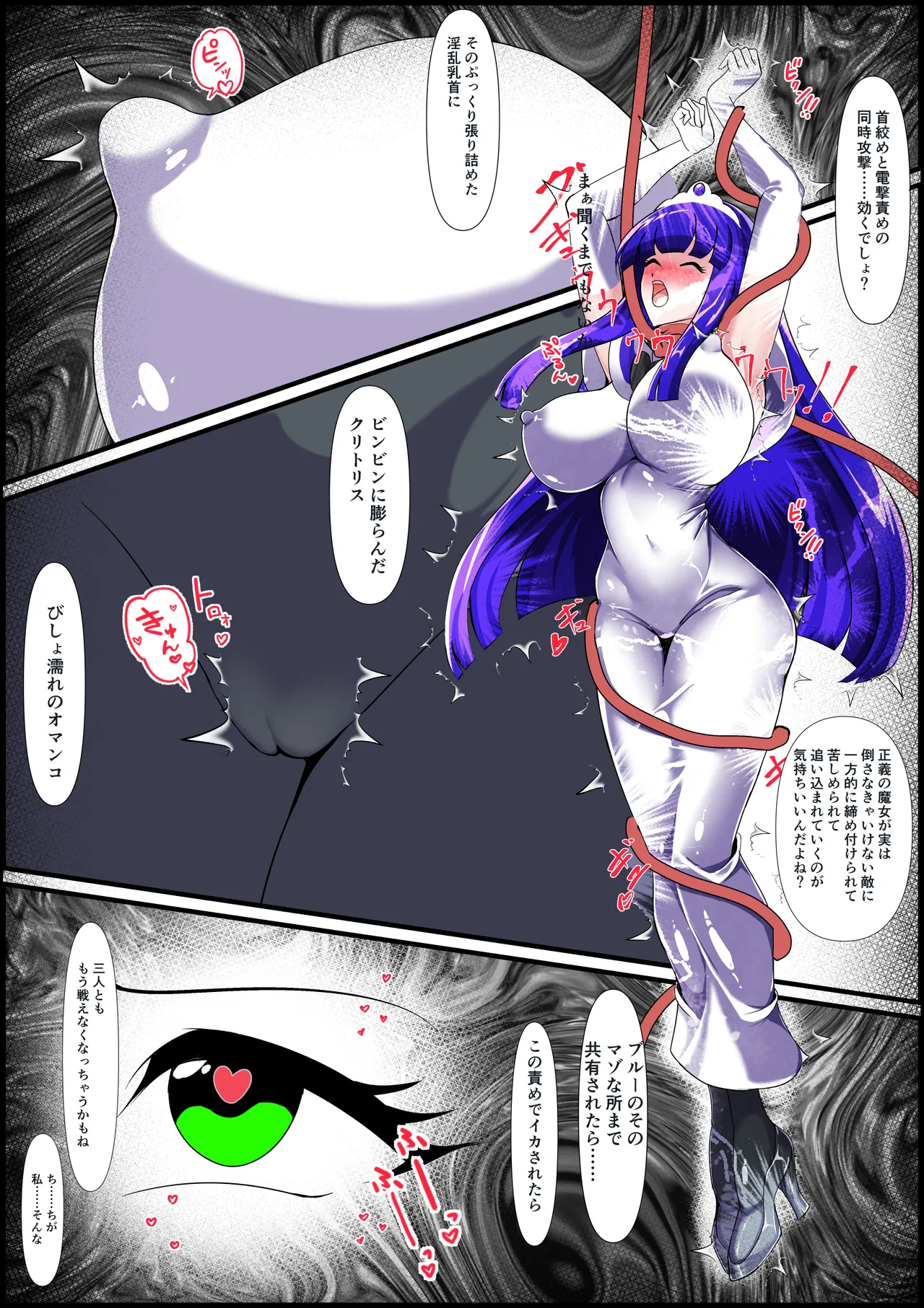 最終決戦！マジカルカラーズvs淫美のウル 後編 - page34