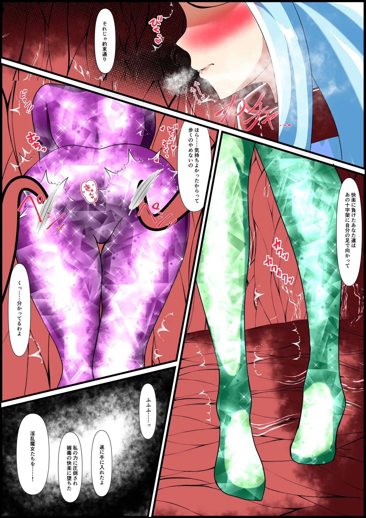 最終決戦！マジカルカラーズvs淫美のウル 後編 - page43