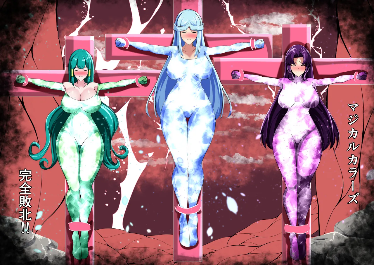 最終決戦！マジカルカラーズvs淫美のウル 後編 - page44