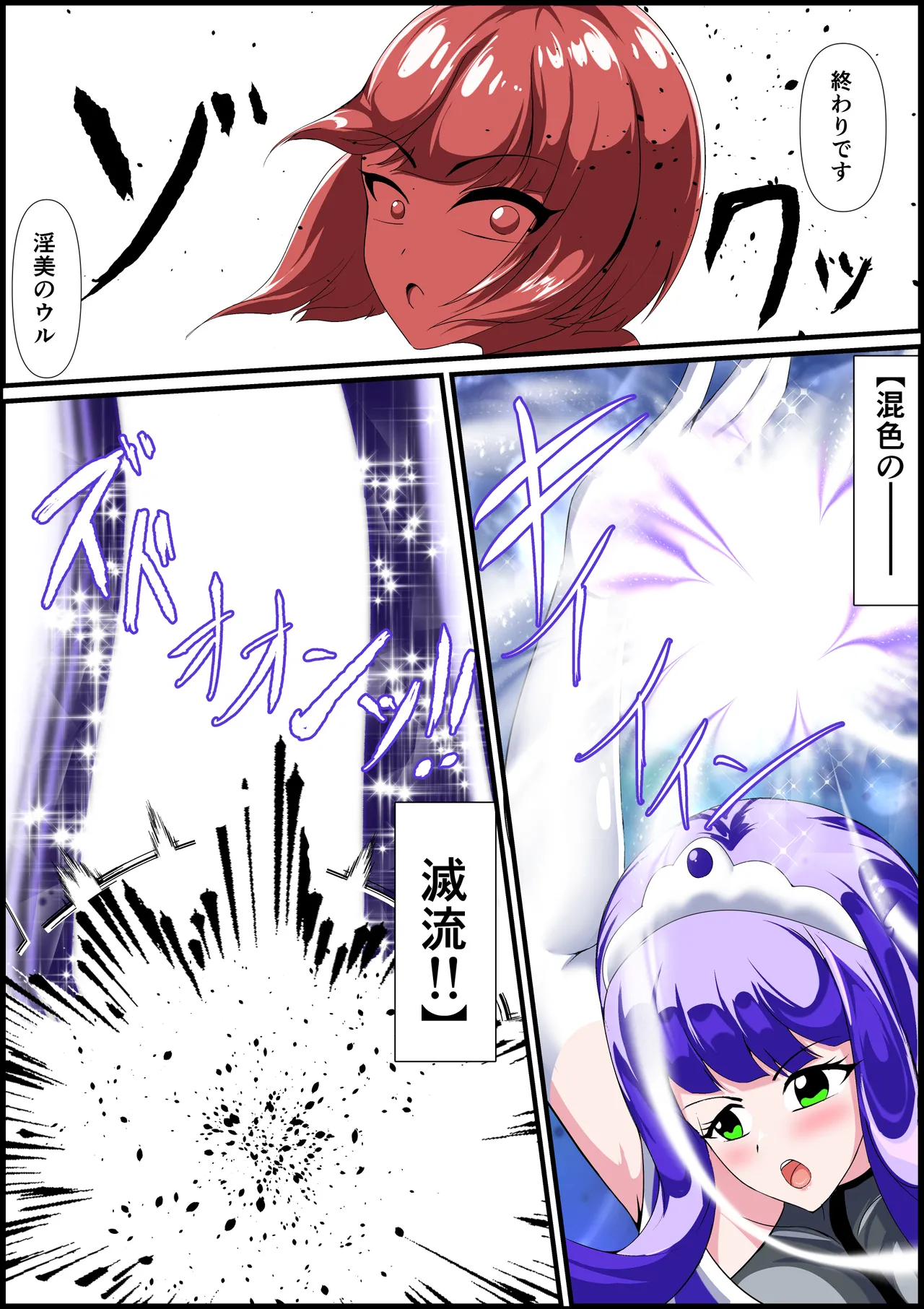 最終決戦！マジカルカラーズvs淫美のウル 後編 - page5