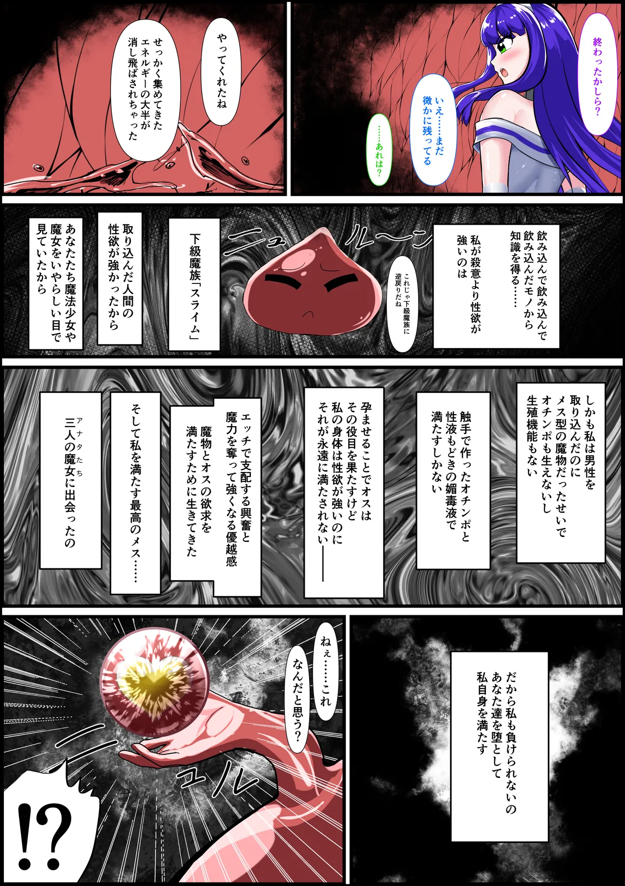 最終決戦！マジカルカラーズvs淫美のウル 後編 - page6