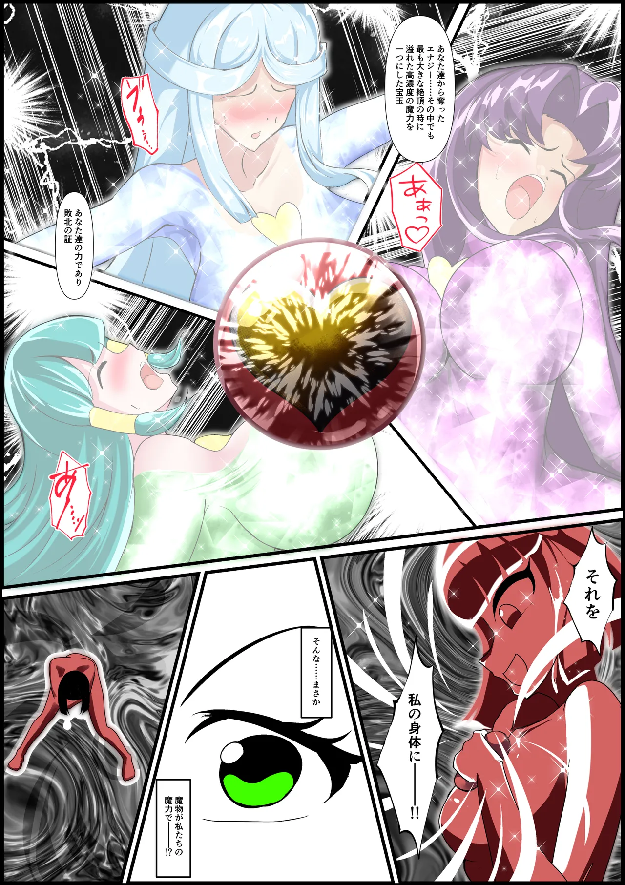 最終決戦！マジカルカラーズvs淫美のウル 後編 - page7