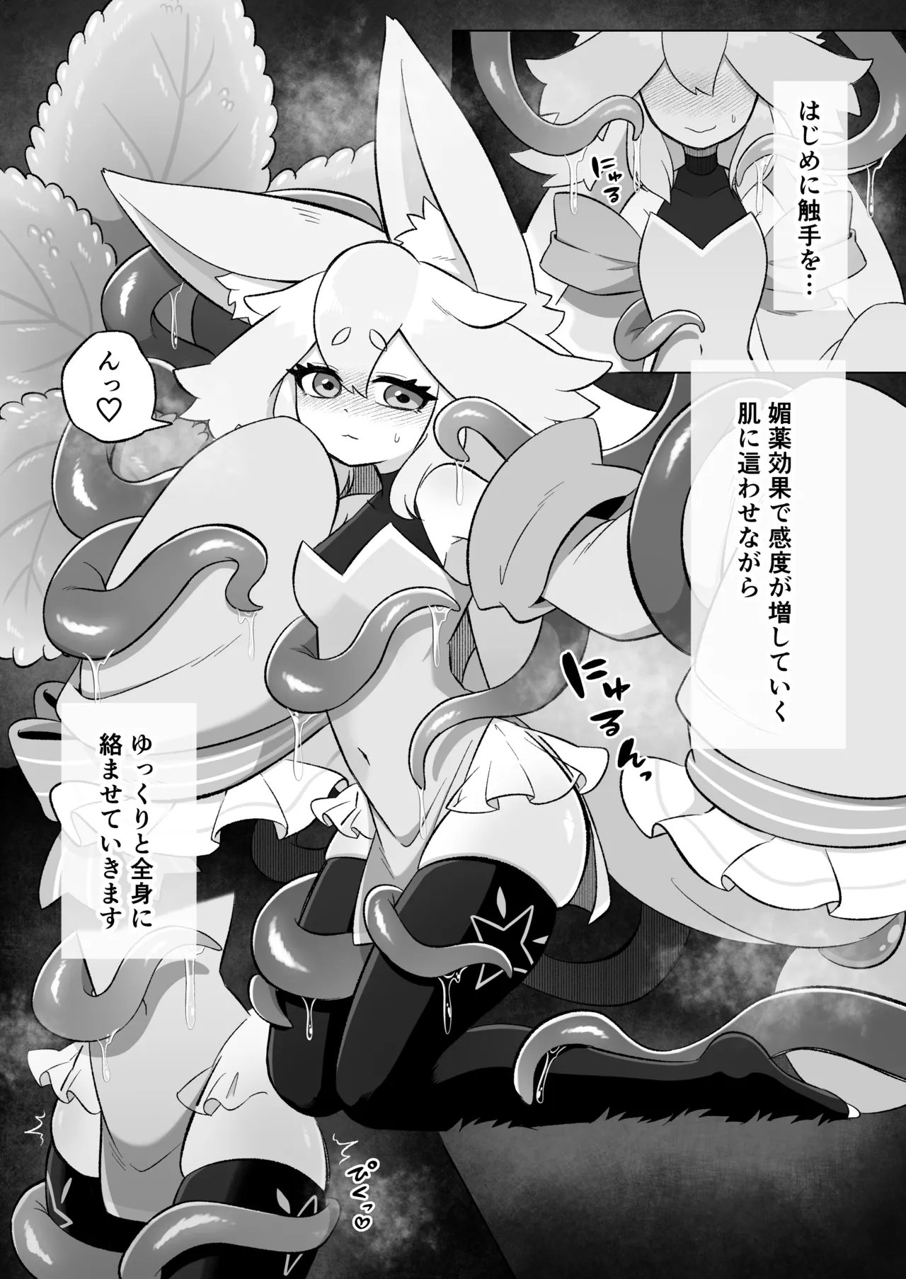 見習いふたなり淫魔が触手オナニーで快楽絶頂鍛錬するお話 - page10