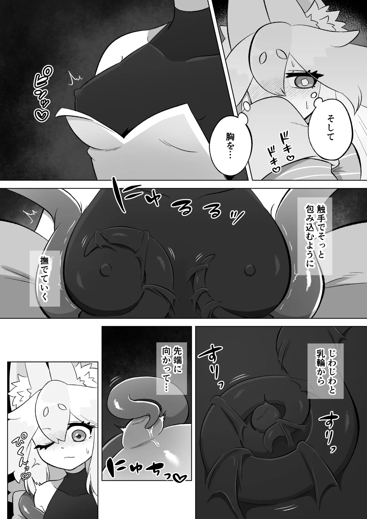見習いふたなり淫魔が触手オナニーで快楽絶頂鍛錬するお話 - page11