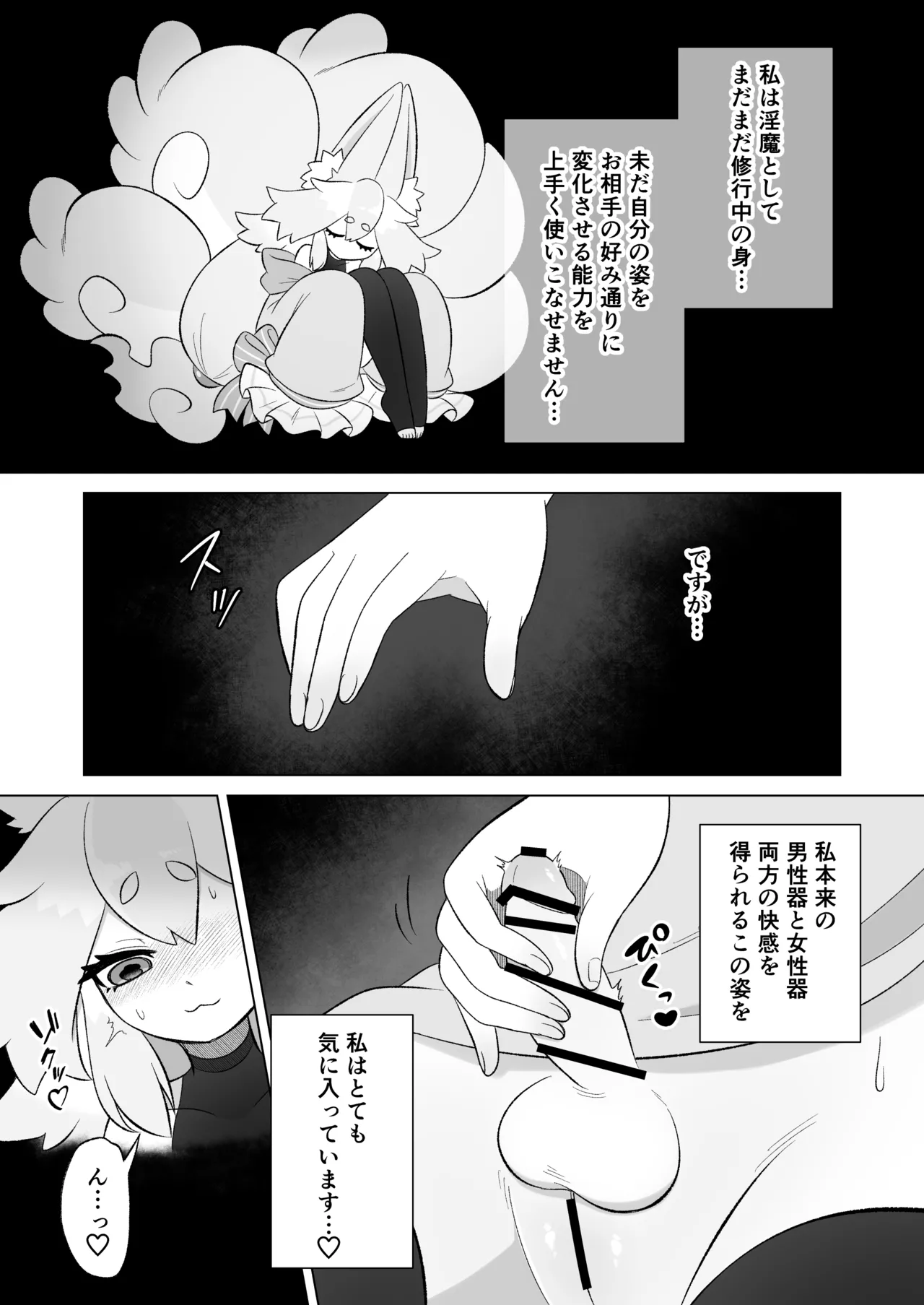 見習いふたなり淫魔が触手オナニーで快楽絶頂鍛錬するお話 - page18