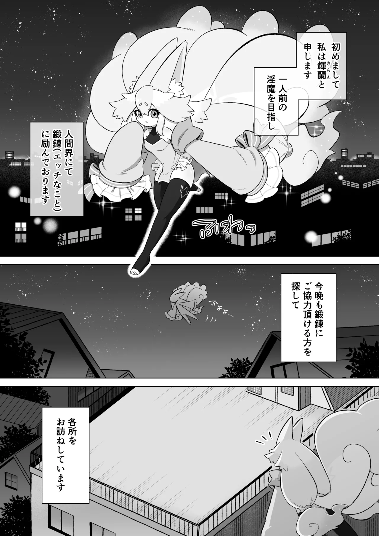 見習いふたなり淫魔が触手オナニーで快楽絶頂鍛錬するお話 - page2