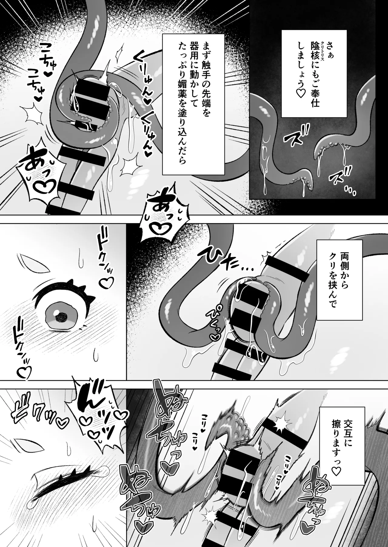 見習いふたなり淫魔が触手オナニーで快楽絶頂鍛錬するお話 - page26