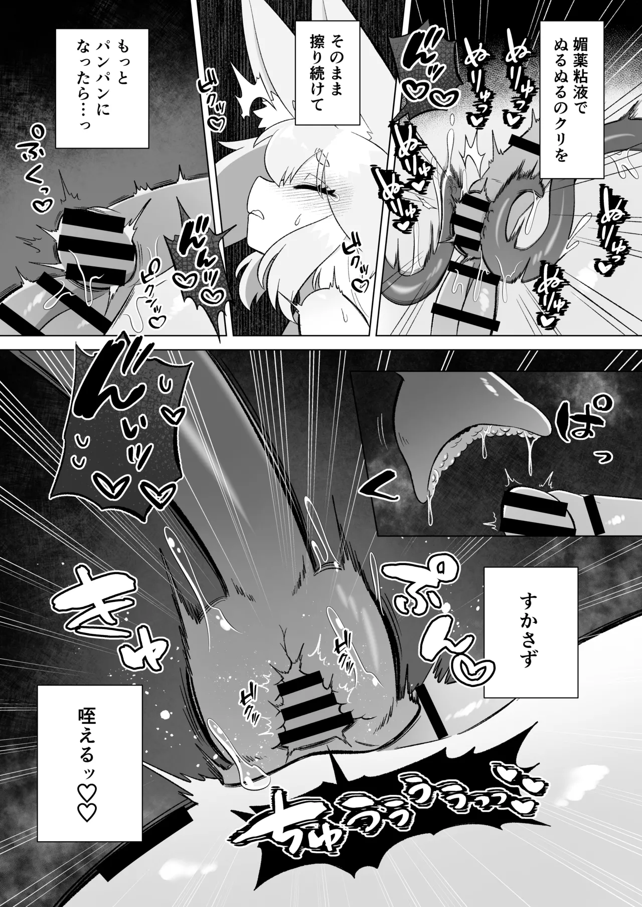 見習いふたなり淫魔が触手オナニーで快楽絶頂鍛錬するお話 - page27