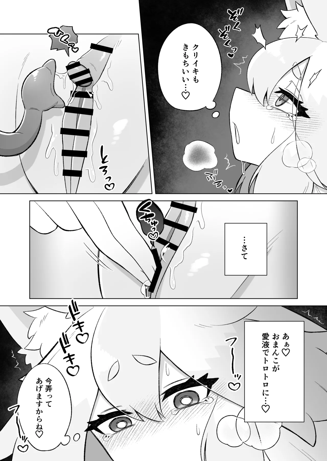 見習いふたなり淫魔が触手オナニーで快楽絶頂鍛錬するお話 - page29