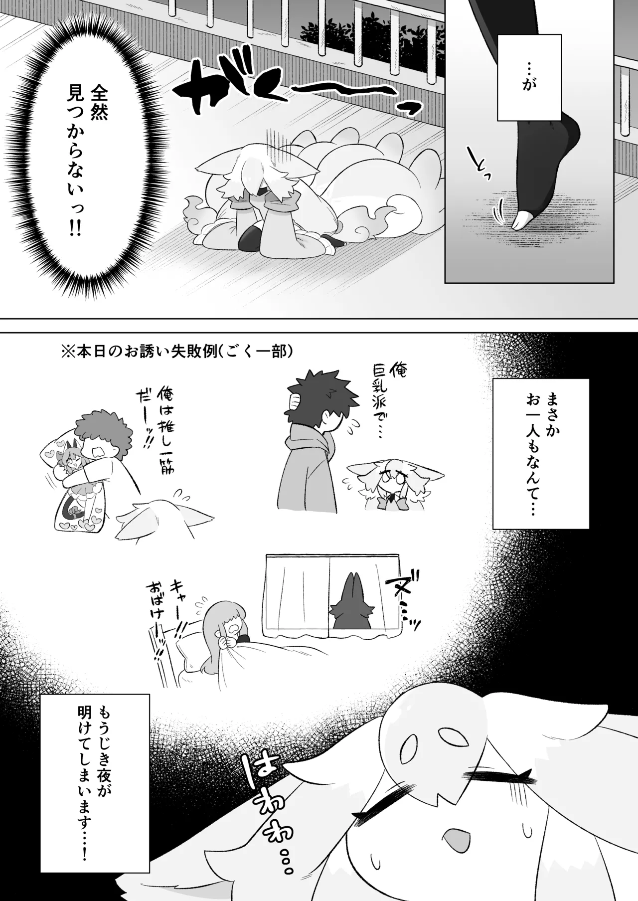 見習いふたなり淫魔が触手オナニーで快楽絶頂鍛錬するお話 - page3