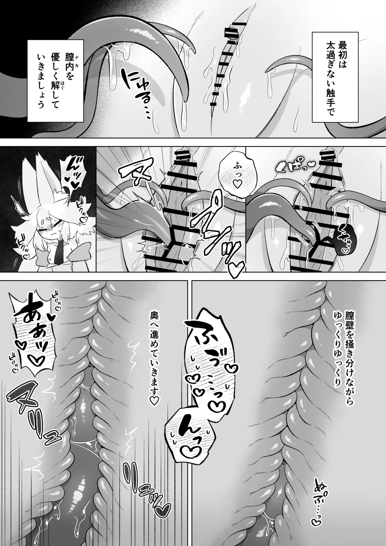 見習いふたなり淫魔が触手オナニーで快楽絶頂鍛錬するお話 - page30