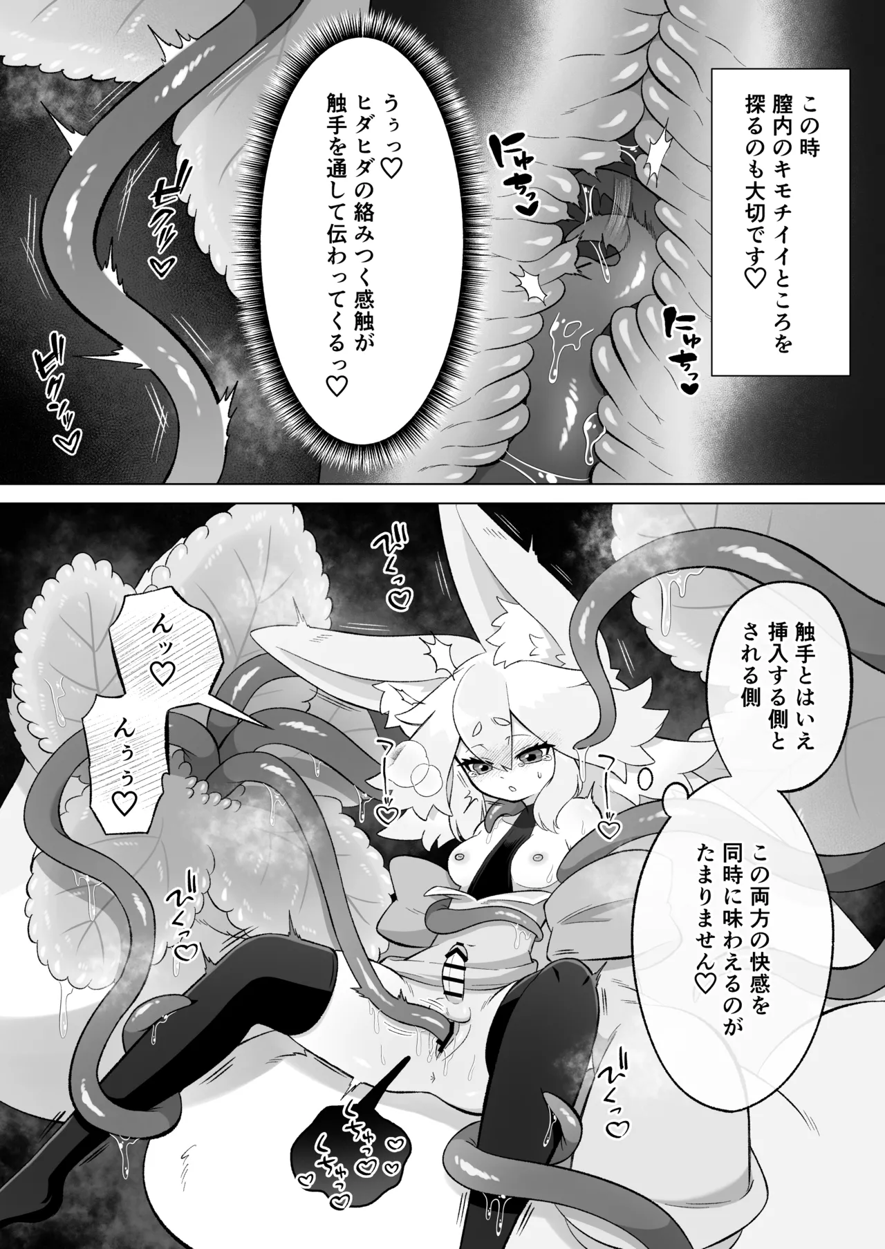 見習いふたなり淫魔が触手オナニーで快楽絶頂鍛錬するお話 - page31