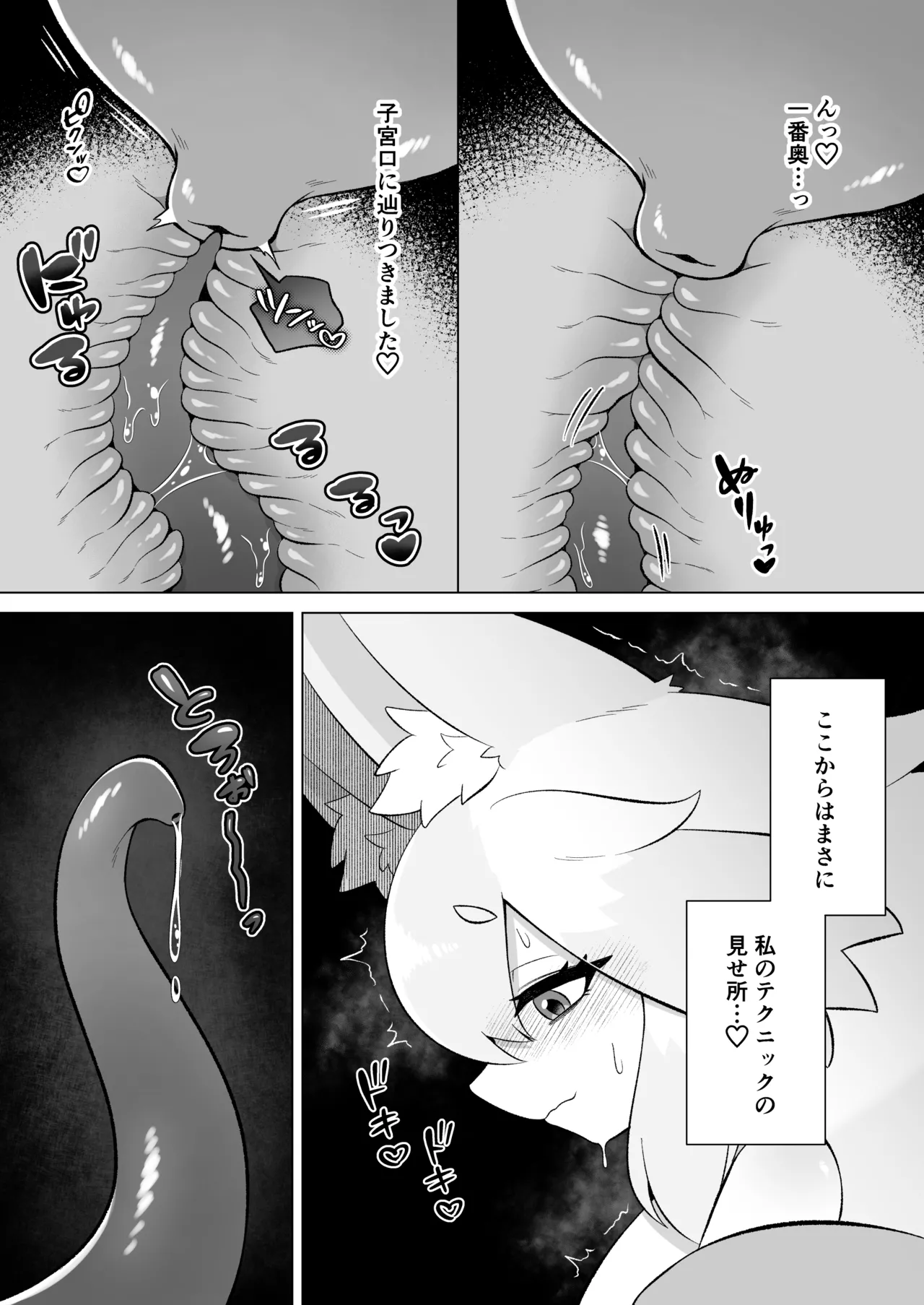 見習いふたなり淫魔が触手オナニーで快楽絶頂鍛錬するお話 - page32