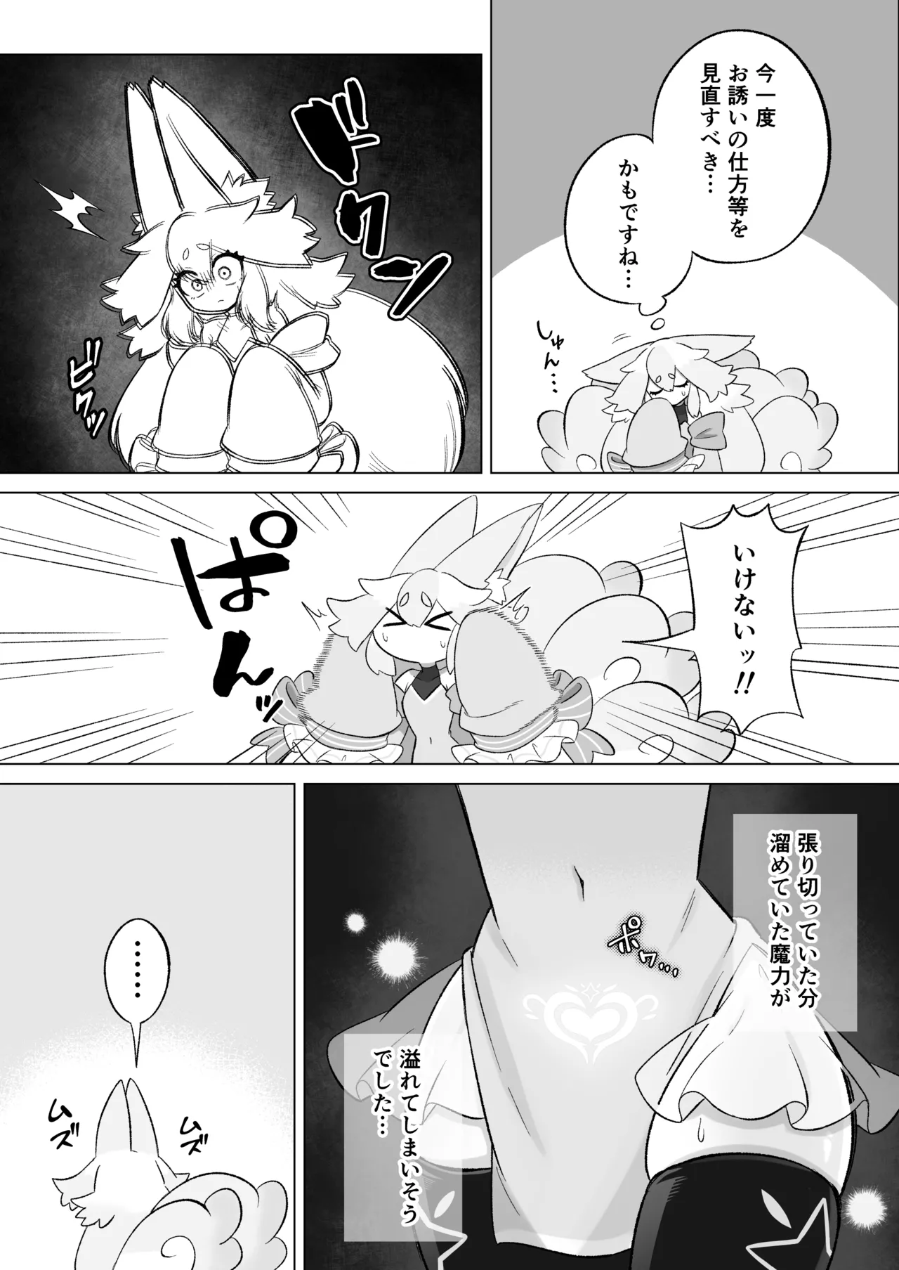 見習いふたなり淫魔が触手オナニーで快楽絶頂鍛錬するお話 - page4