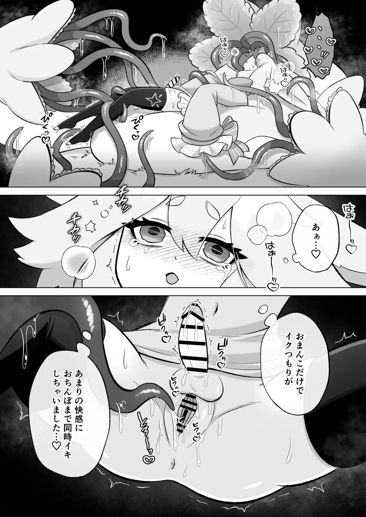 見習いふたなり淫魔が触手オナニーで快楽絶頂鍛錬するお話 - page40