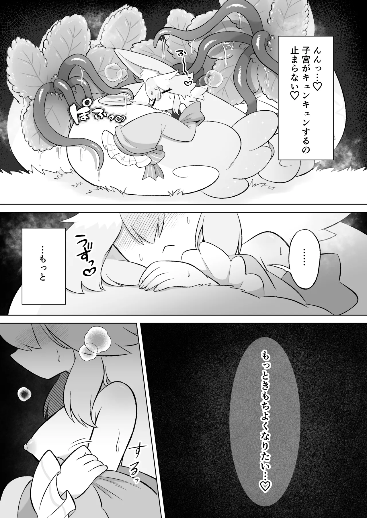 見習いふたなり淫魔が触手オナニーで快楽絶頂鍛錬するお話 - page41