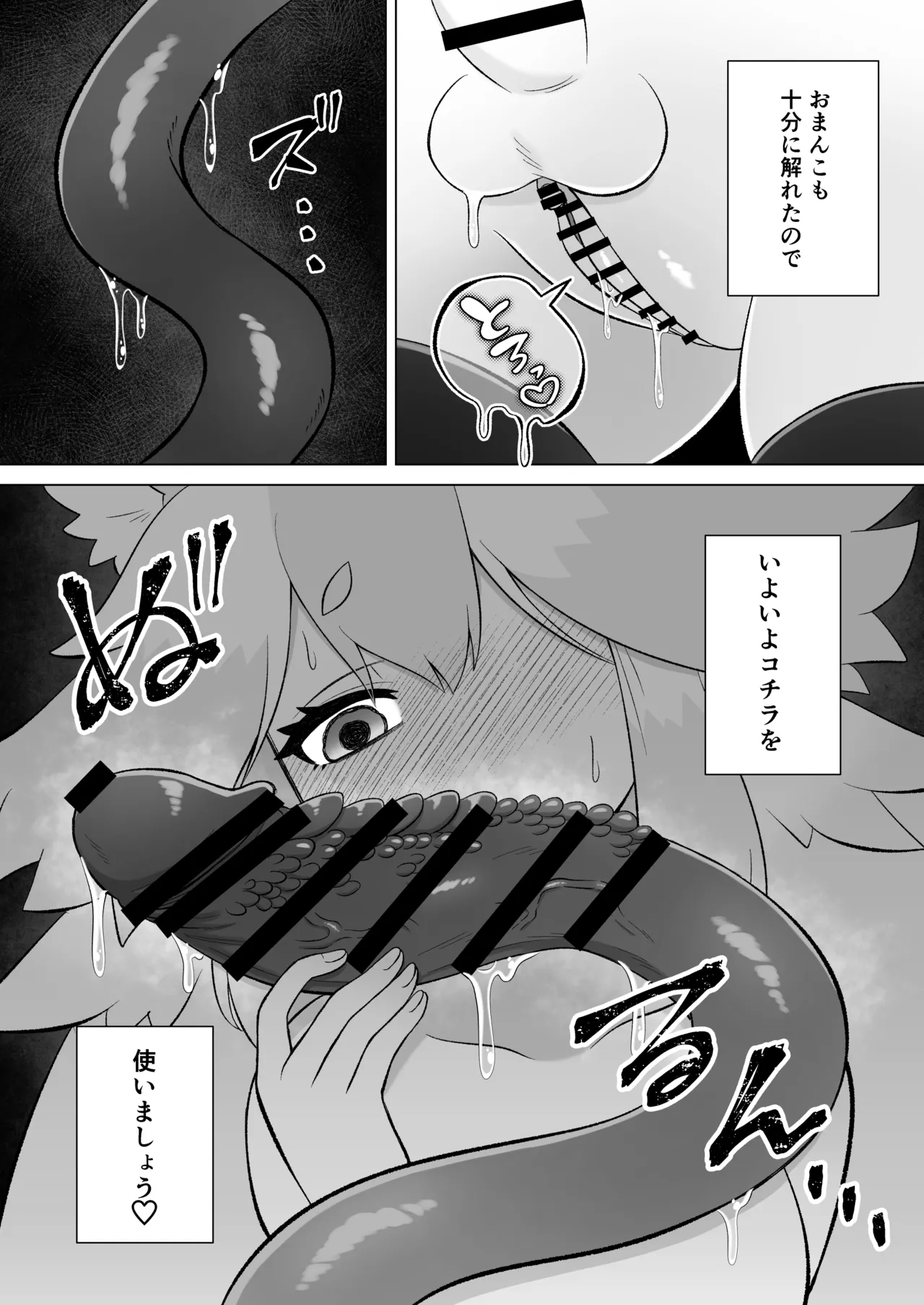 見習いふたなり淫魔が触手オナニーで快楽絶頂鍛錬するお話 - page43