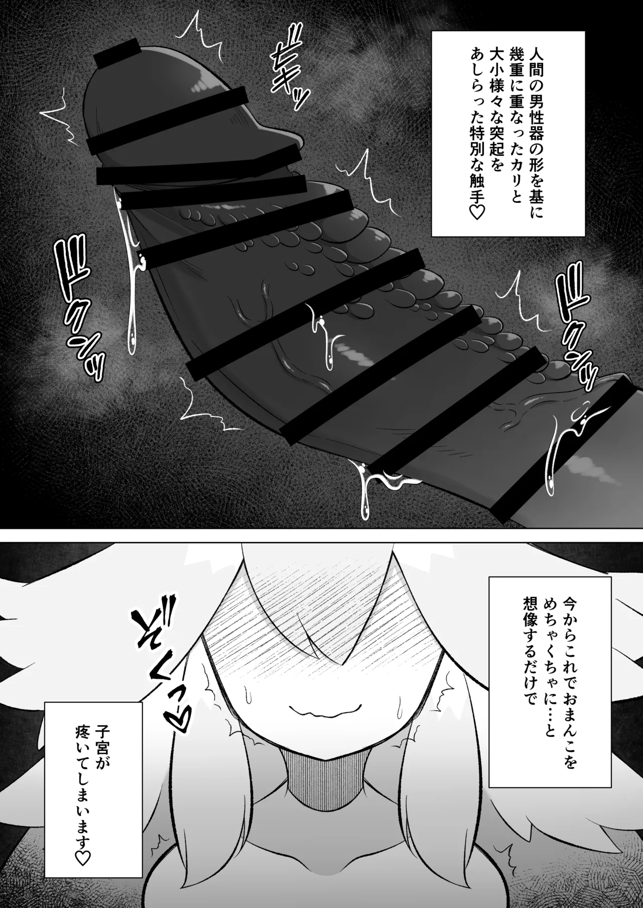 見習いふたなり淫魔が触手オナニーで快楽絶頂鍛錬するお話 - page44
