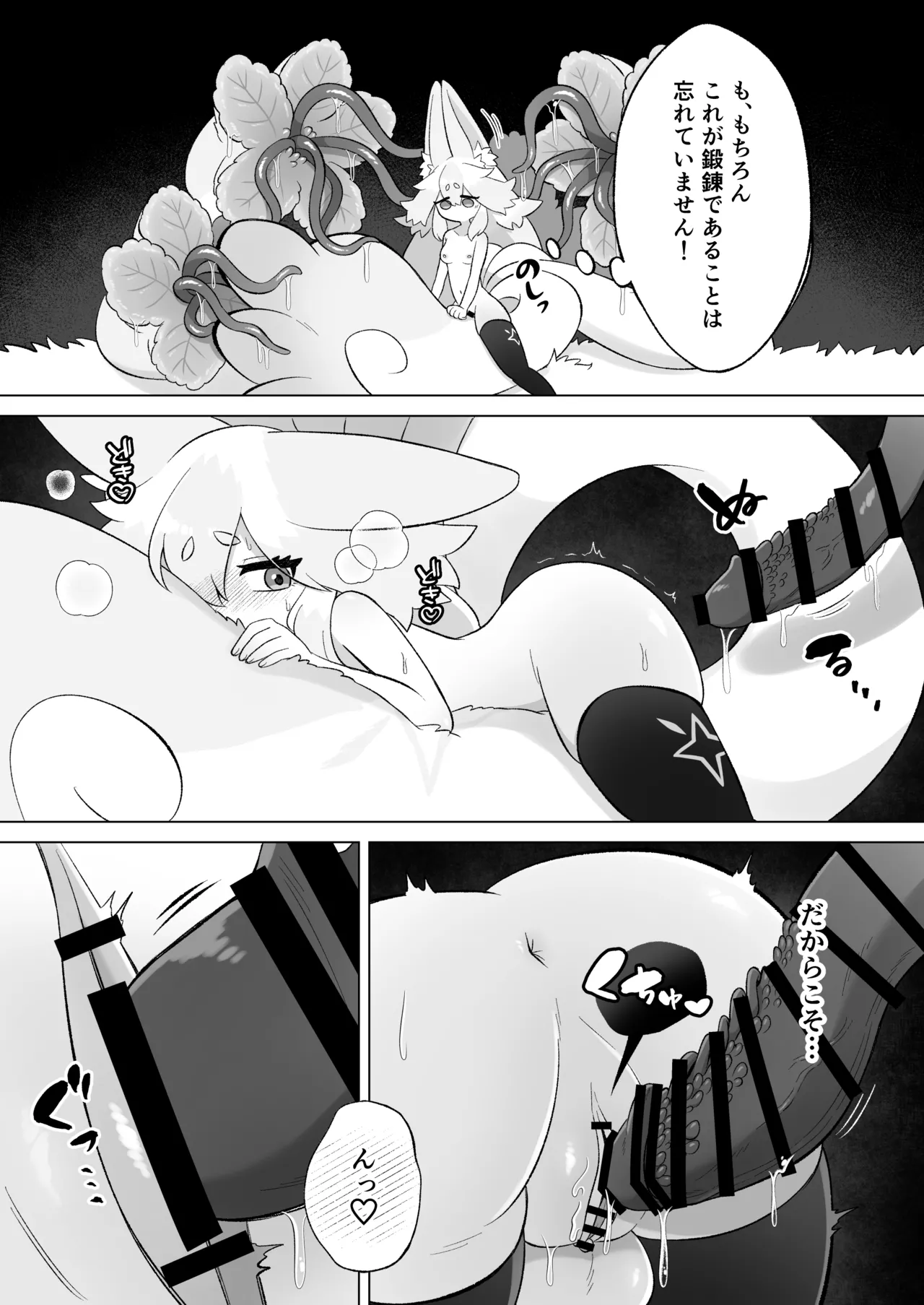 見習いふたなり淫魔が触手オナニーで快楽絶頂鍛錬するお話 - page45