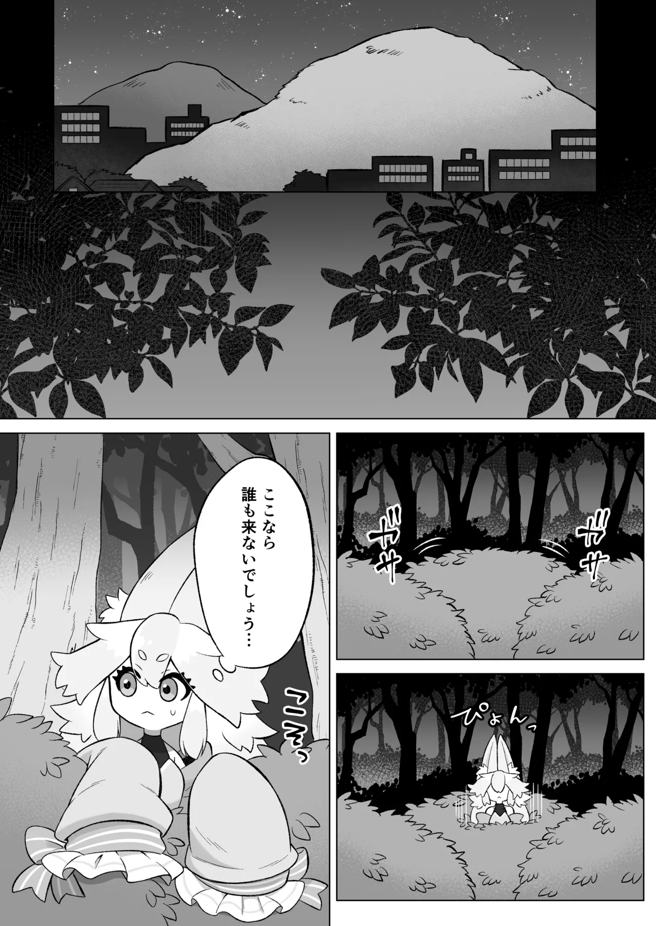 見習いふたなり淫魔が触手オナニーで快楽絶頂鍛錬するお話 - page5