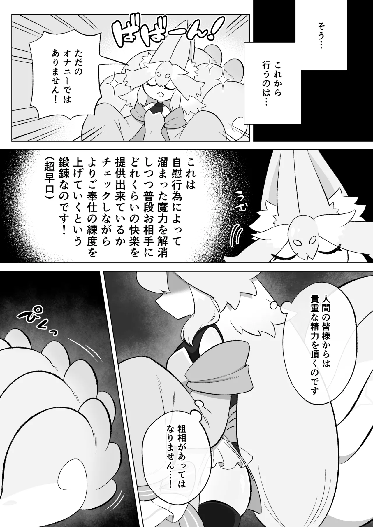 見習いふたなり淫魔が触手オナニーで快楽絶頂鍛錬するお話 - page6