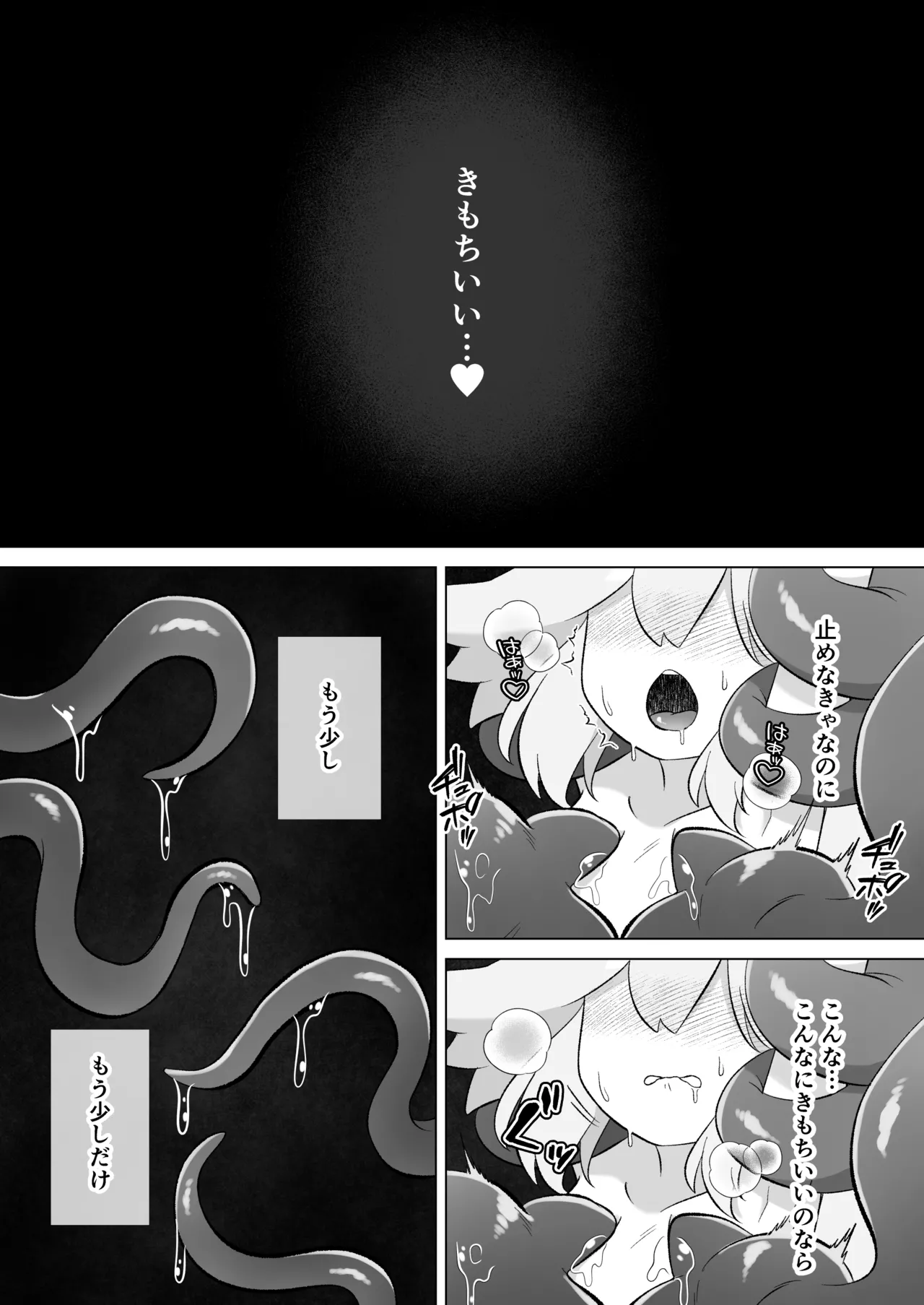 見習いふたなり淫魔が触手オナニーで快楽絶頂鍛錬するお話 - page67