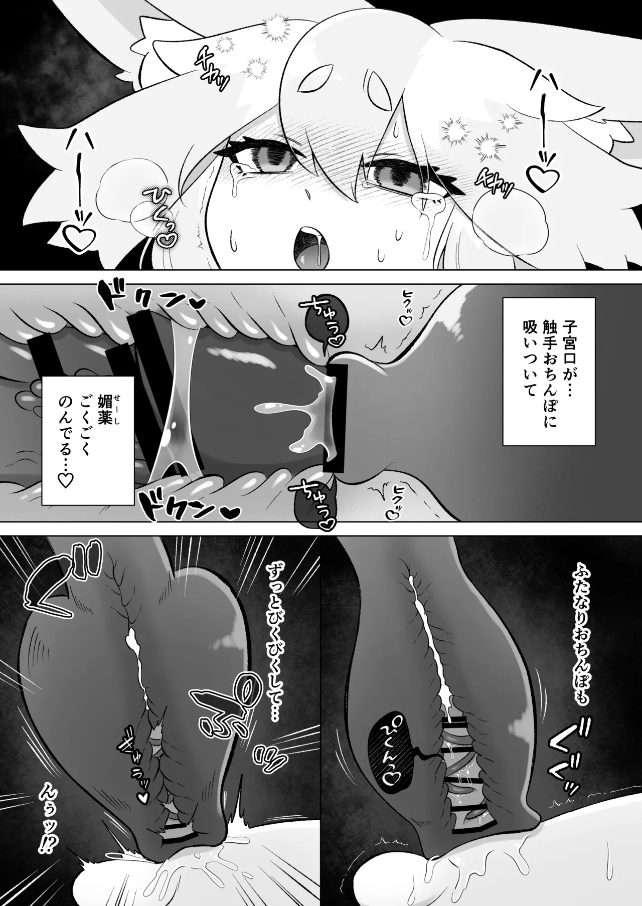 見習いふたなり淫魔が触手オナニーで快楽絶頂鍛錬するお話 - page72