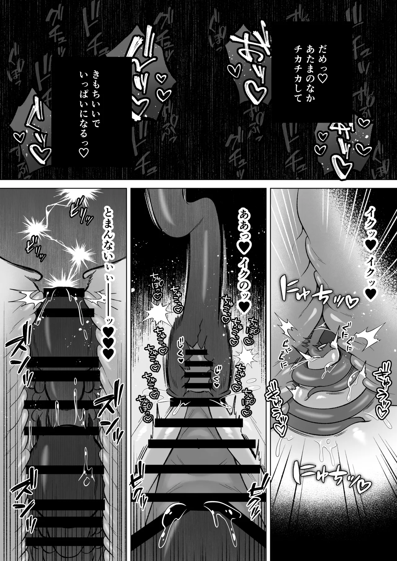 見習いふたなり淫魔が触手オナニーで快楽絶頂鍛錬するお話 - page74