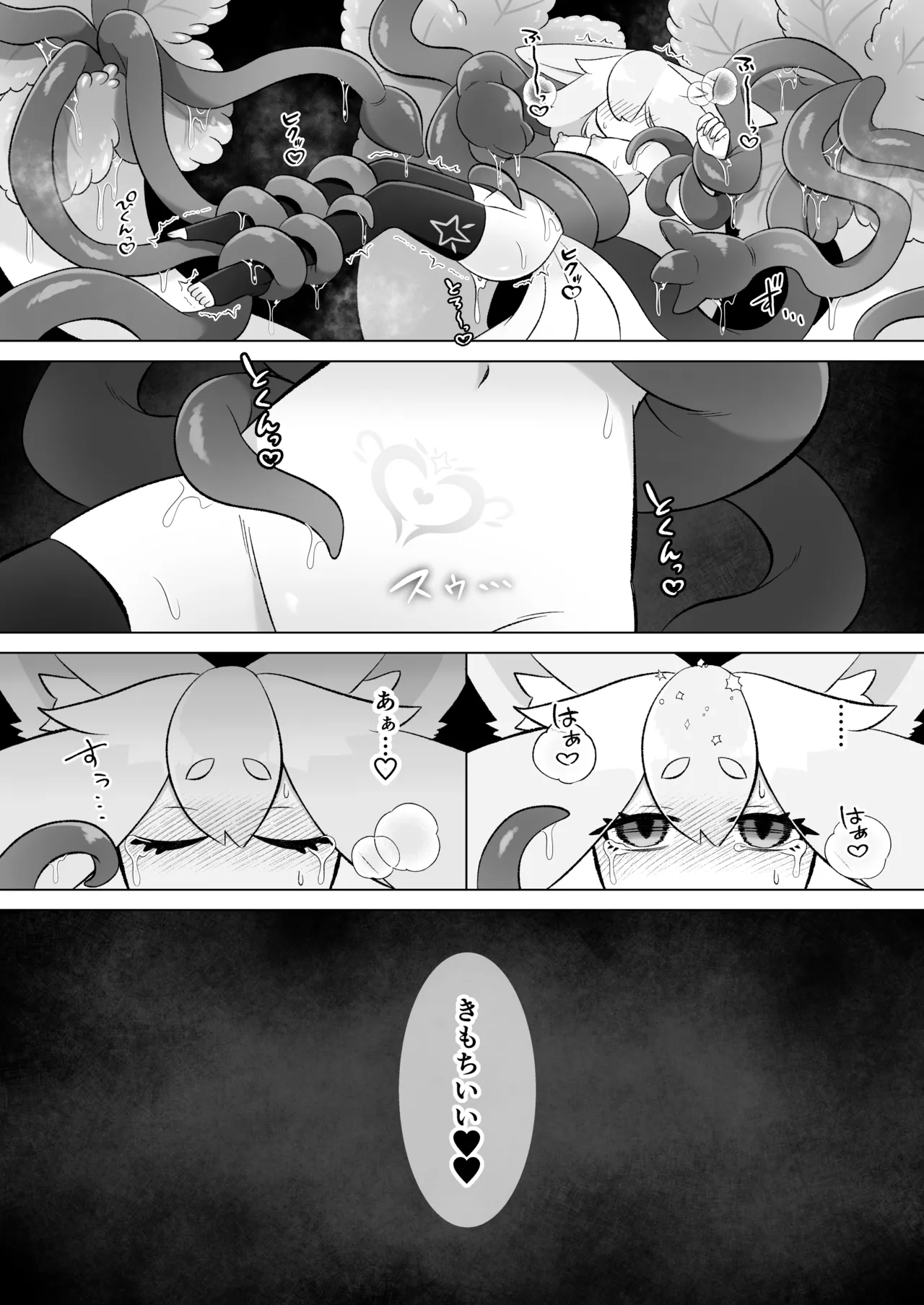 見習いふたなり淫魔が触手オナニーで快楽絶頂鍛錬するお話 - page77