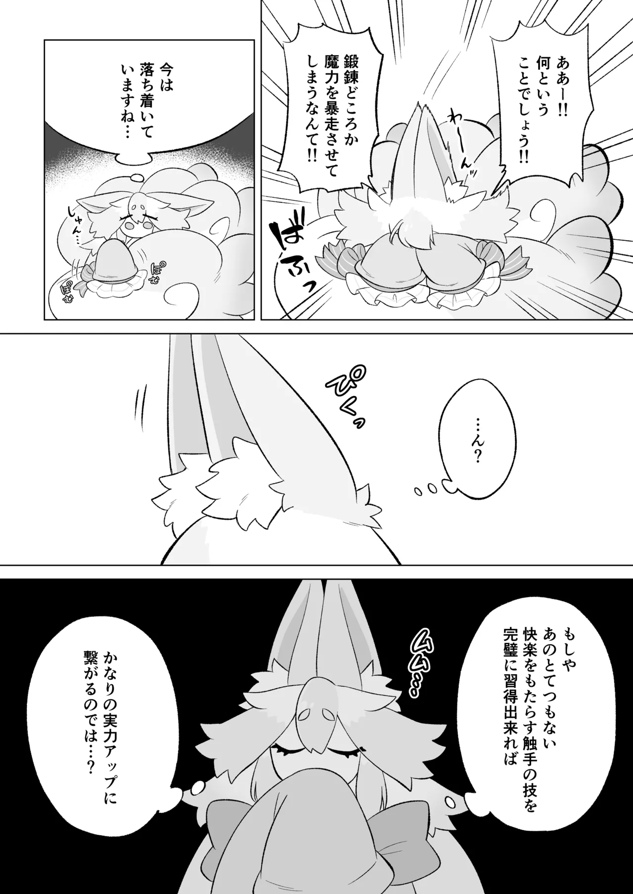 見習いふたなり淫魔が触手オナニーで快楽絶頂鍛錬するお話 - page79