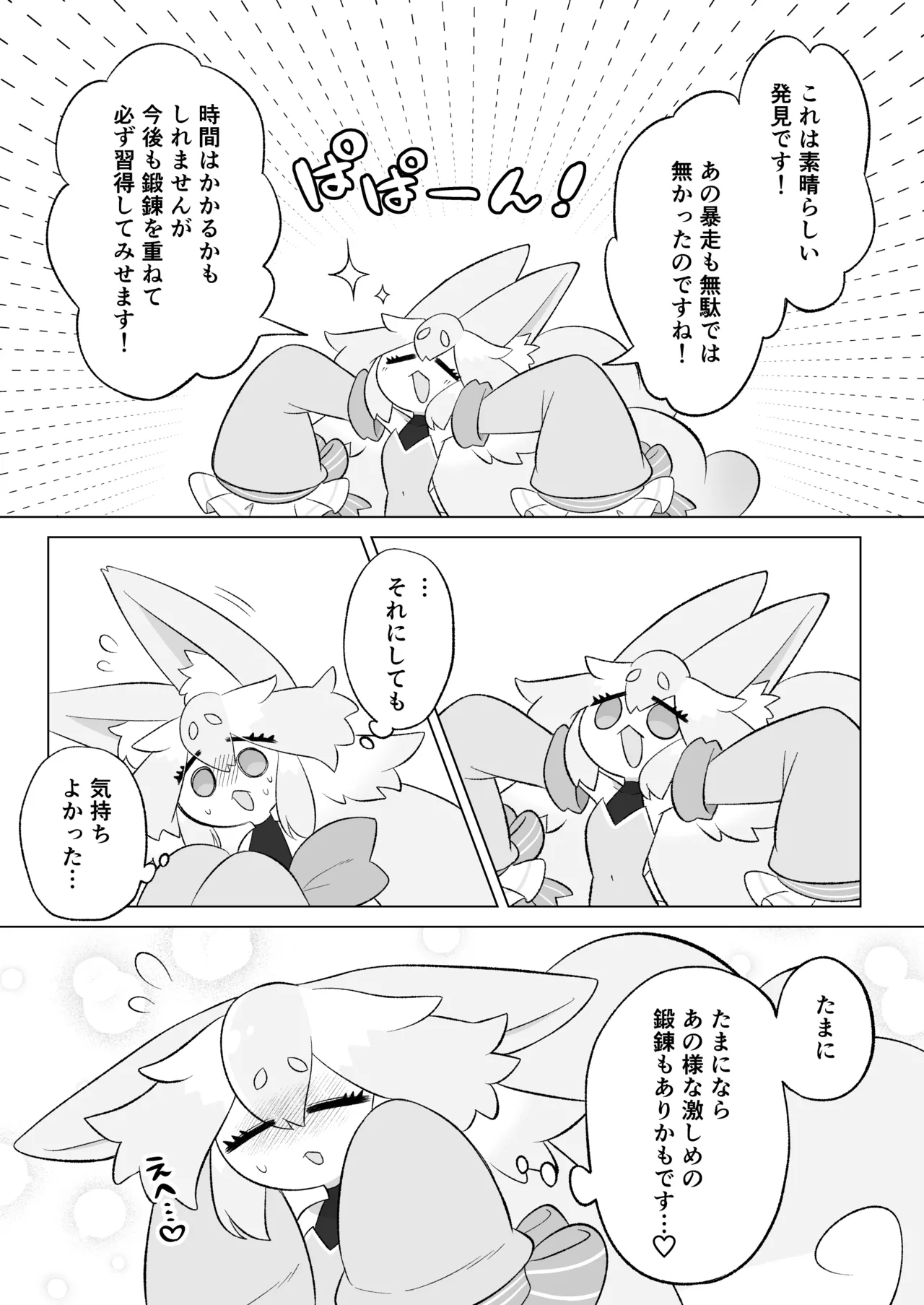 見習いふたなり淫魔が触手オナニーで快楽絶頂鍛錬するお話 - page80