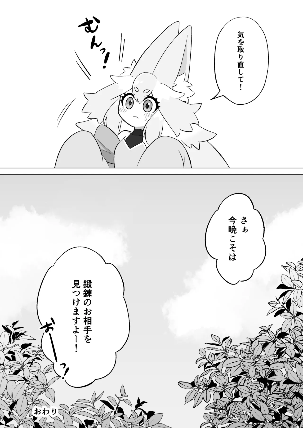 見習いふたなり淫魔が触手オナニーで快楽絶頂鍛錬するお話 - page81